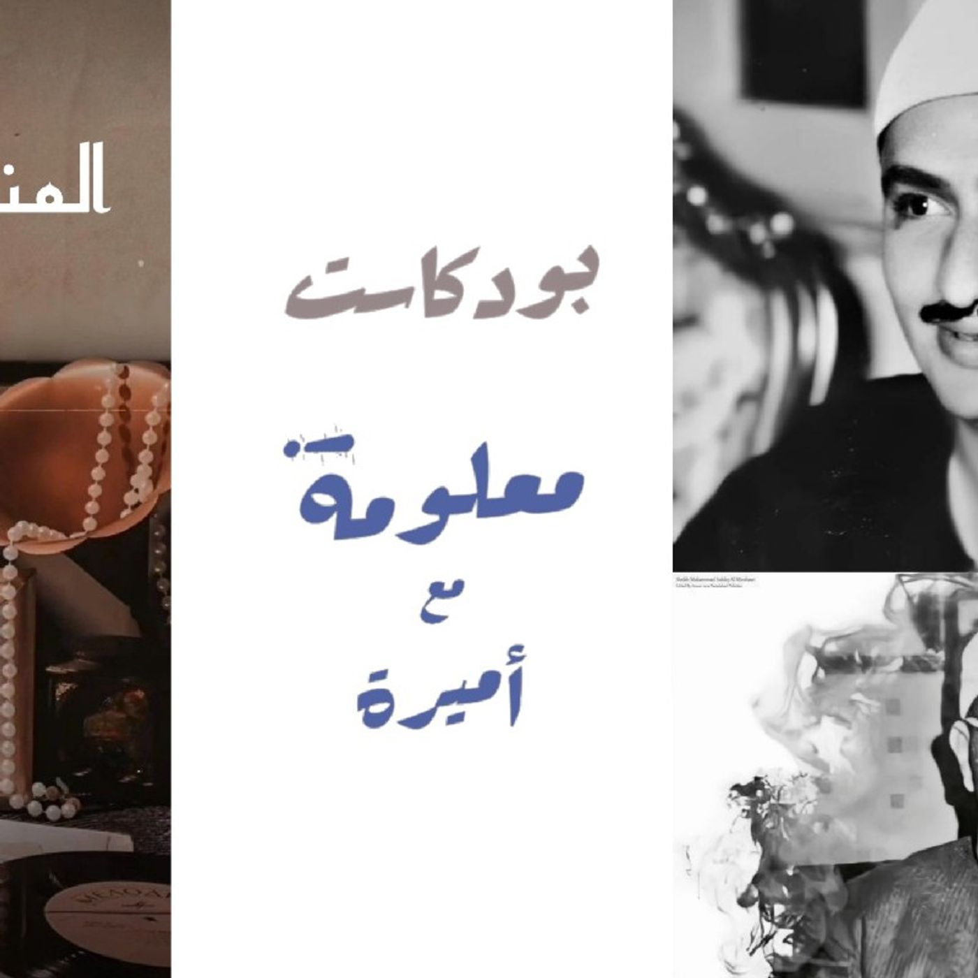 الصوت الباكي..أسطورة محمد صديق المنشاوي الصوت الباكي..أسطورة محمد صديق المنشاوي