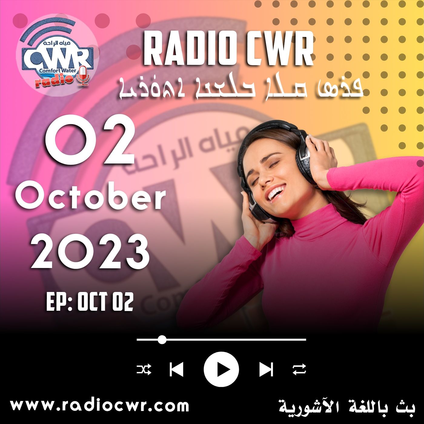 Assyrian Broadcast البث الآشوري الارشيف