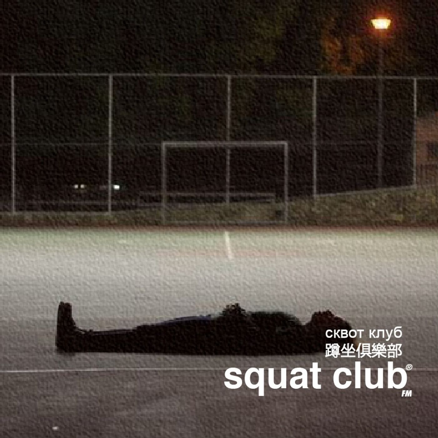 Squat Club®