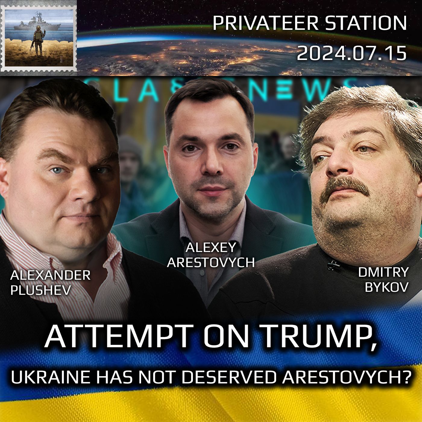 cover of episode Attempt on Trump. Aftermath. Ukraine does not Deserve Arestovych? Literature Parallels. Arestovych, Bykov, Plushev