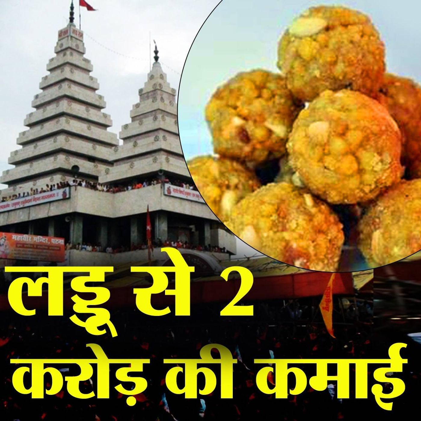 पटना के 'पवित्र प्रसाद' पर कोरोना का असर