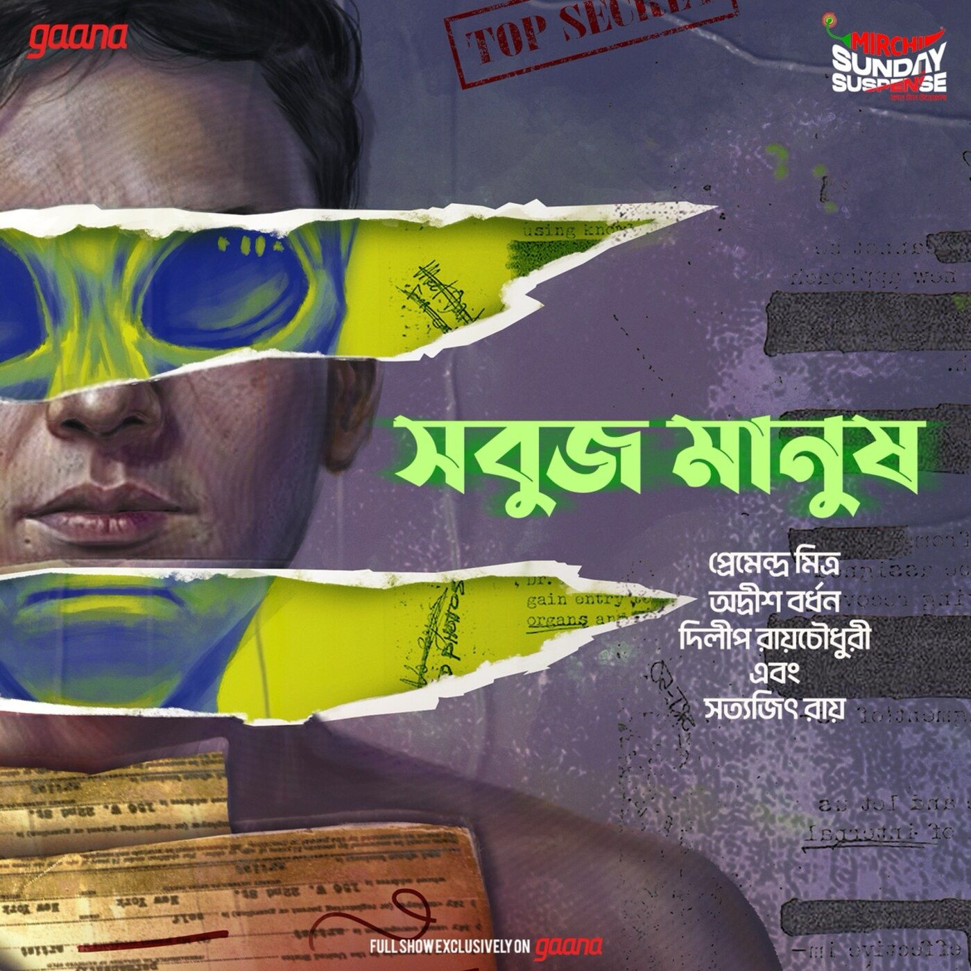 সবুজ মানুষ