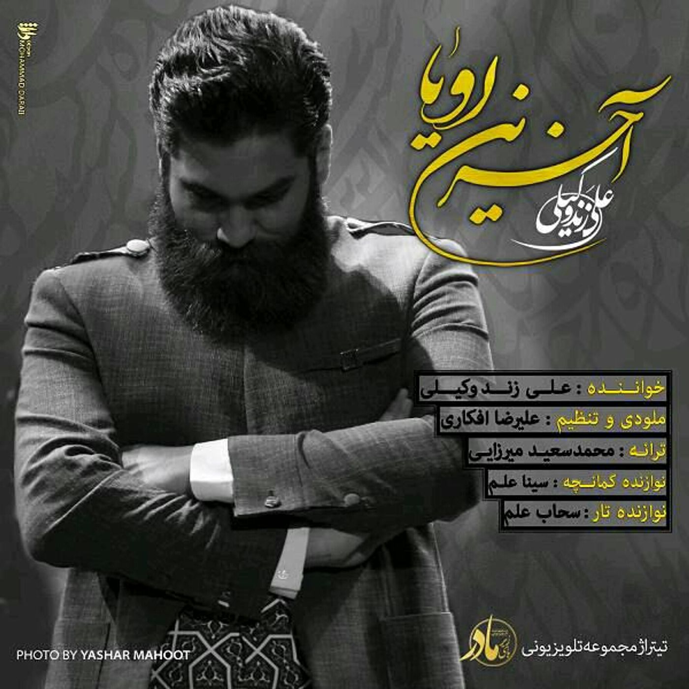 پادکست علی زند کیلی