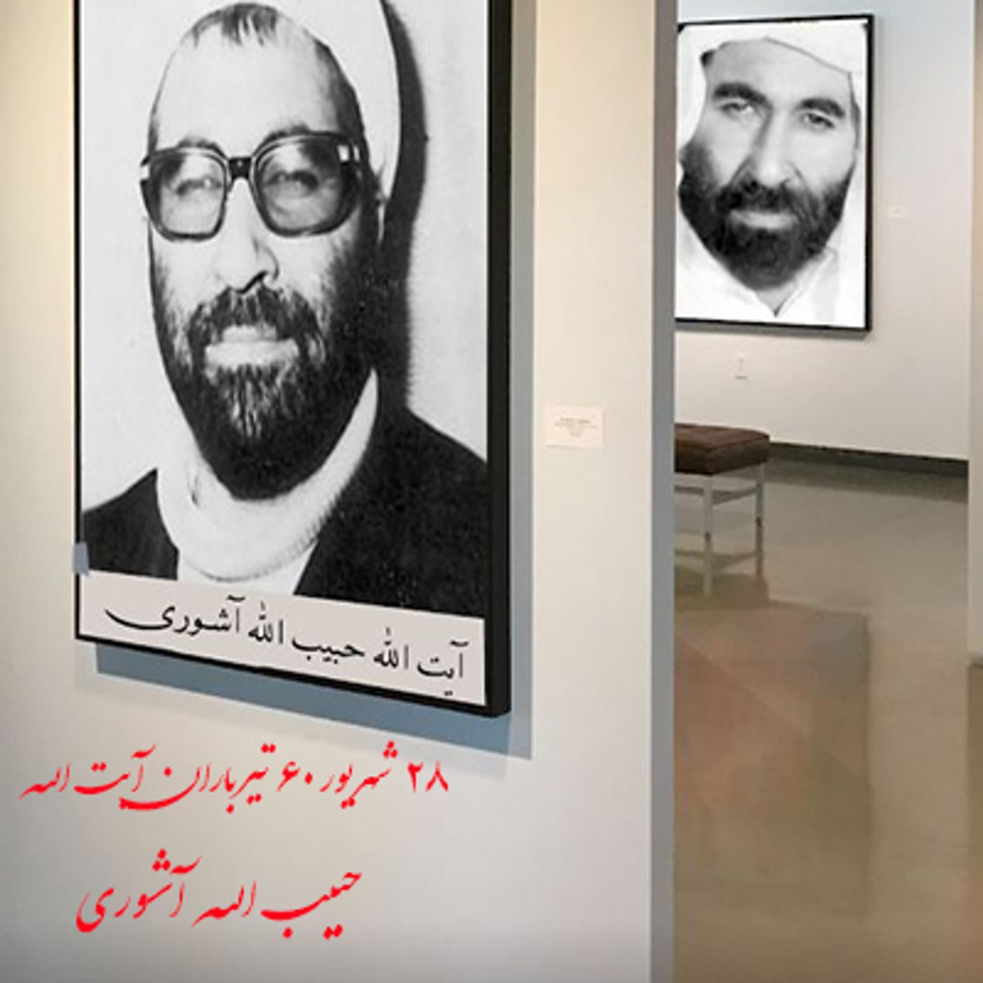 شهریور۶۰تیرباران آیت الله حبیب الله آشوری episode artwork