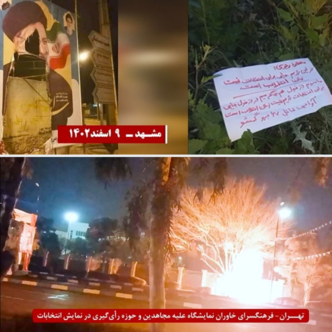 کارزار کانون‌های شورشی علیه انتخابات قلابی