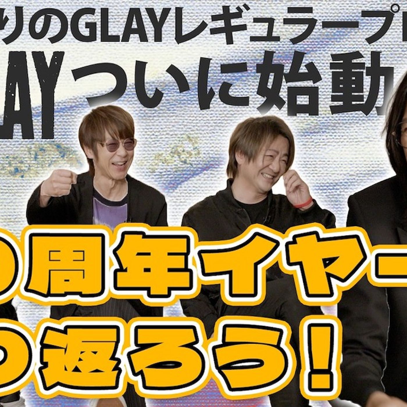 GLAY、SUGIZO、HYDE……YouTubeで楽しめる“トーク”の魅力　ファンや同年代のリスナーにうれしいコンテンツ episode artwork