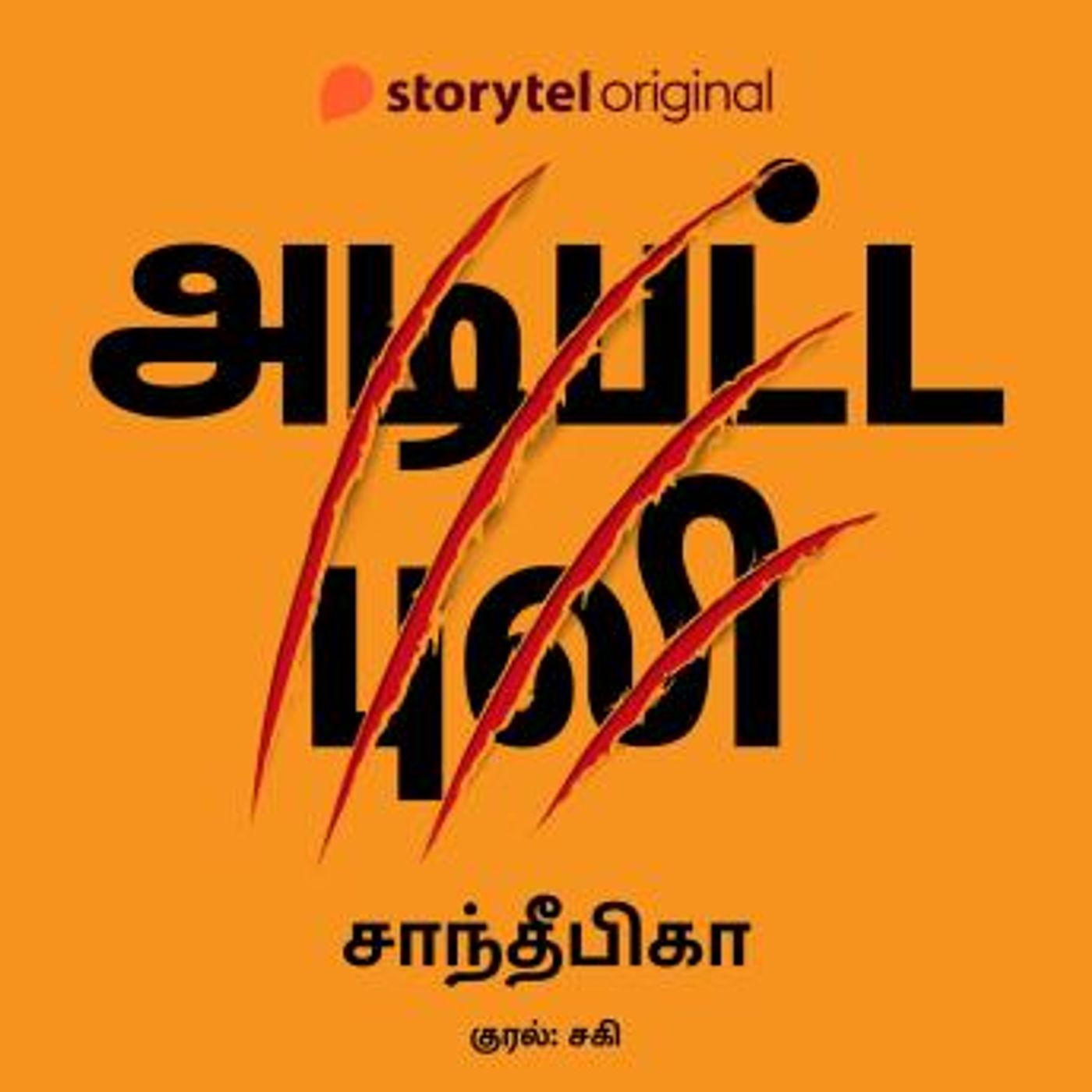 Download New Full Audiobooks in Mystery, Thriller & Horror, Police & Detective