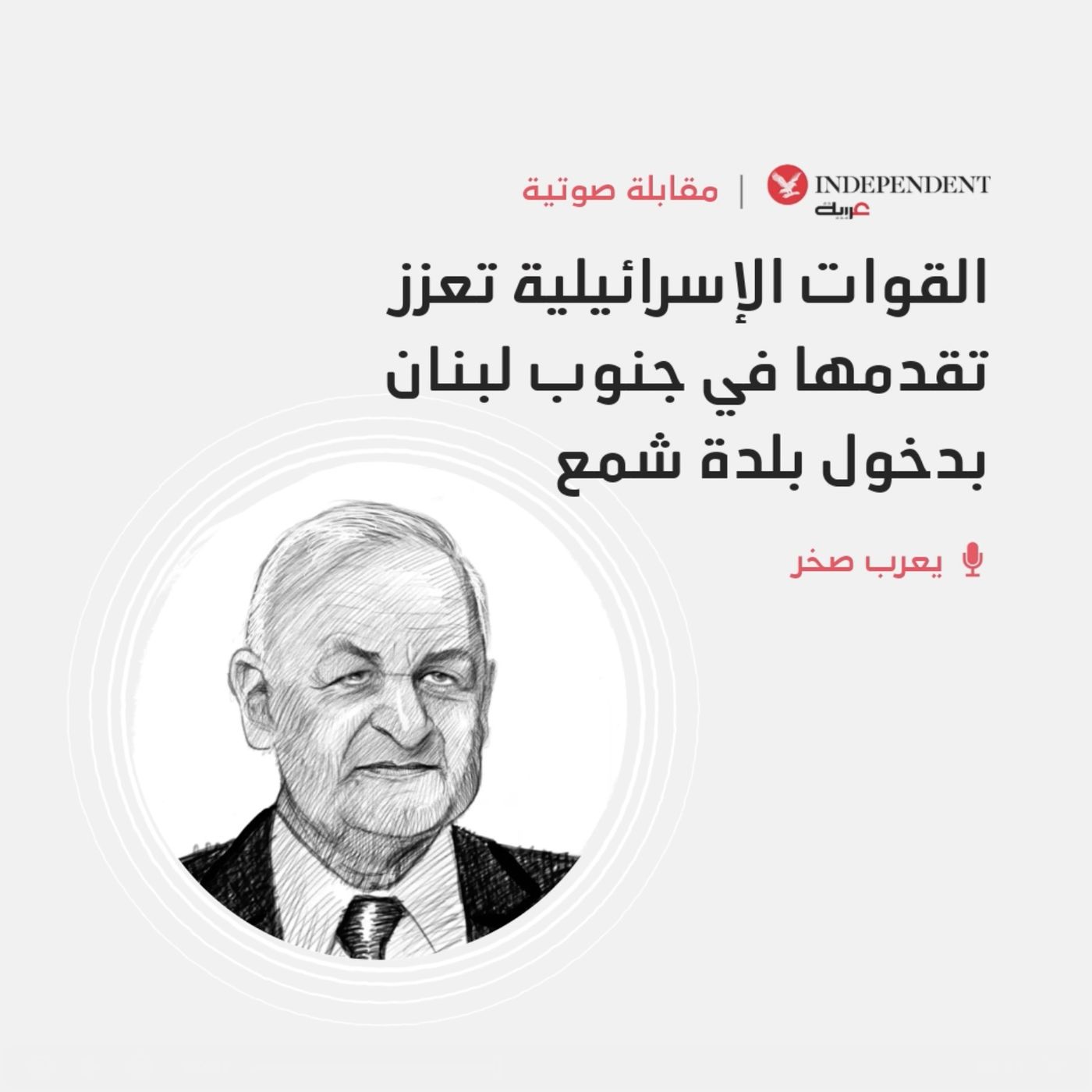 القوات الإسرائيلية تعزز تقدمها في جنوب لبنان بدخول بلدة شمع episode artwork