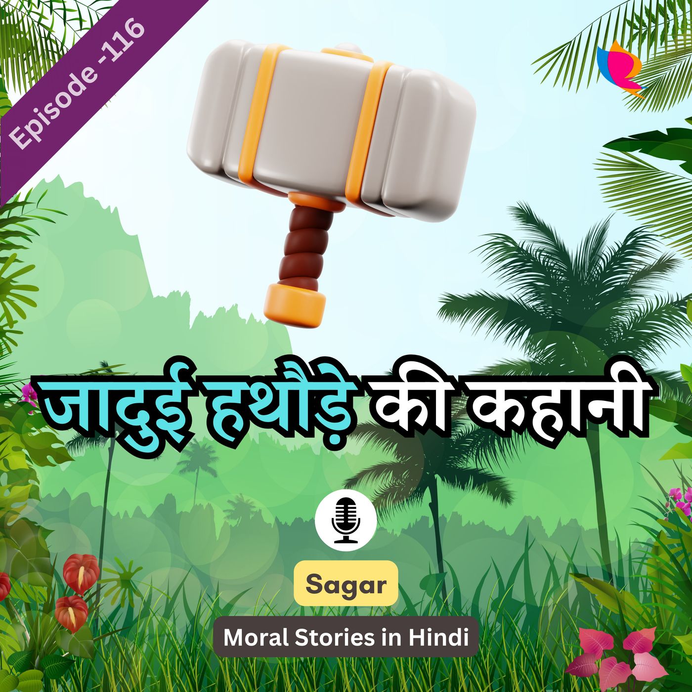 Moral Stories in Hindi - Lessons of Life