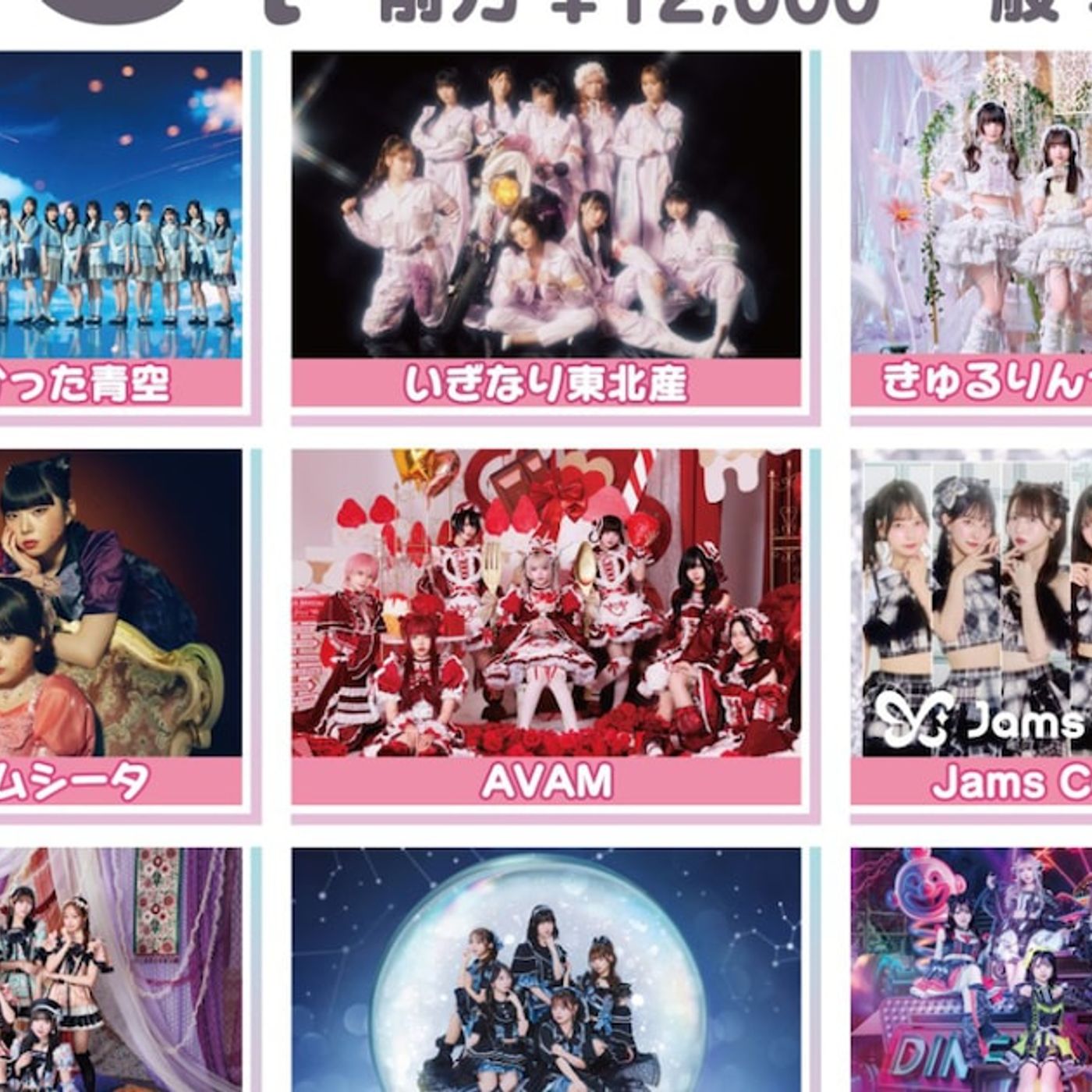 新アイドルイベントに東北産、シータ、タイトル未定、きゅるして、僕青ら　豊洲PITで競演 - 音楽ナタリー episode artwork