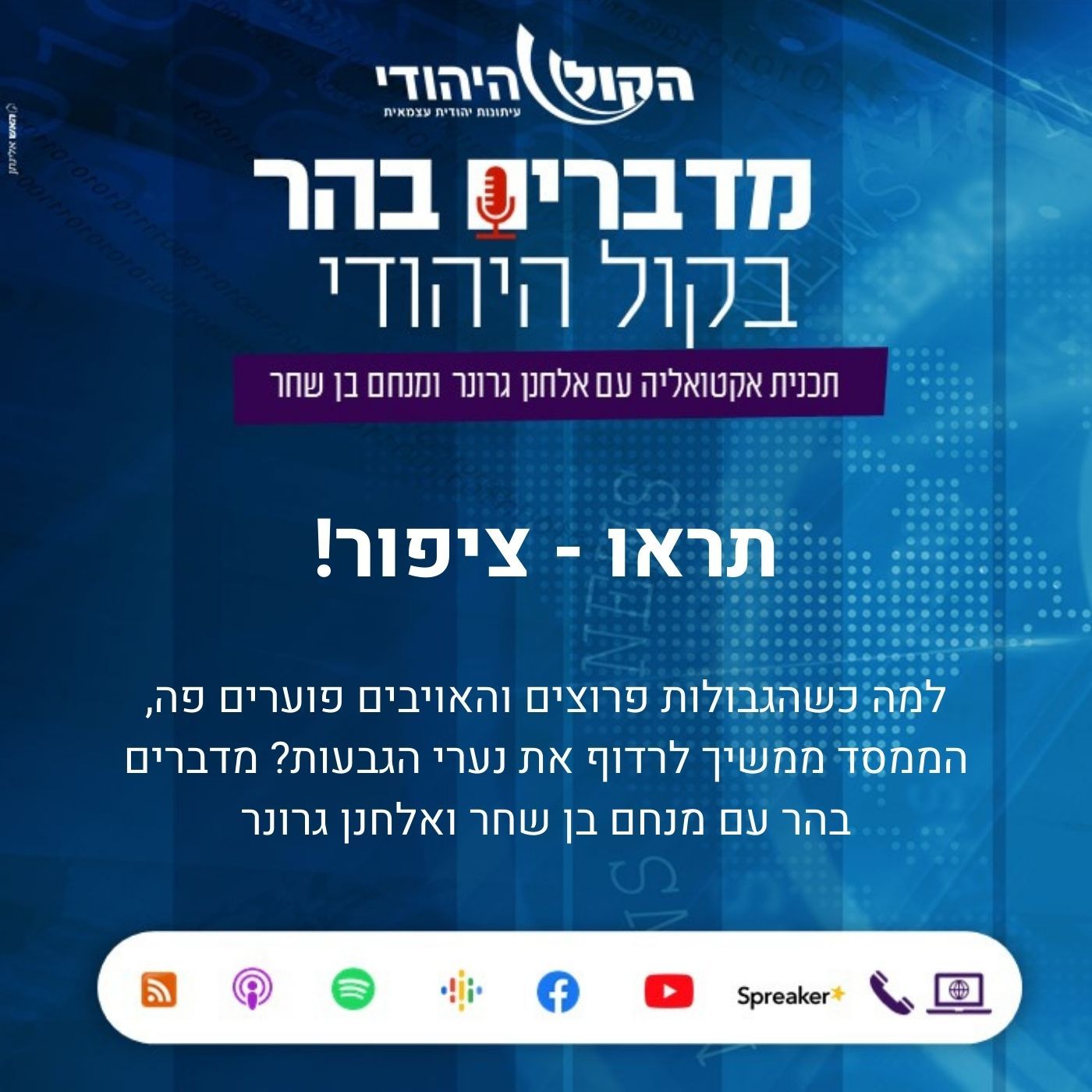 תראו – ציפור!