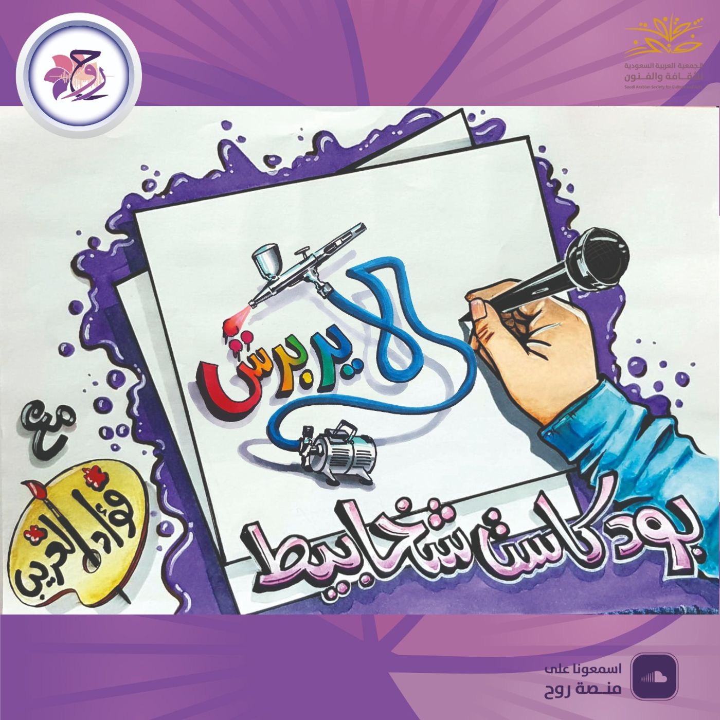 الأيربرش