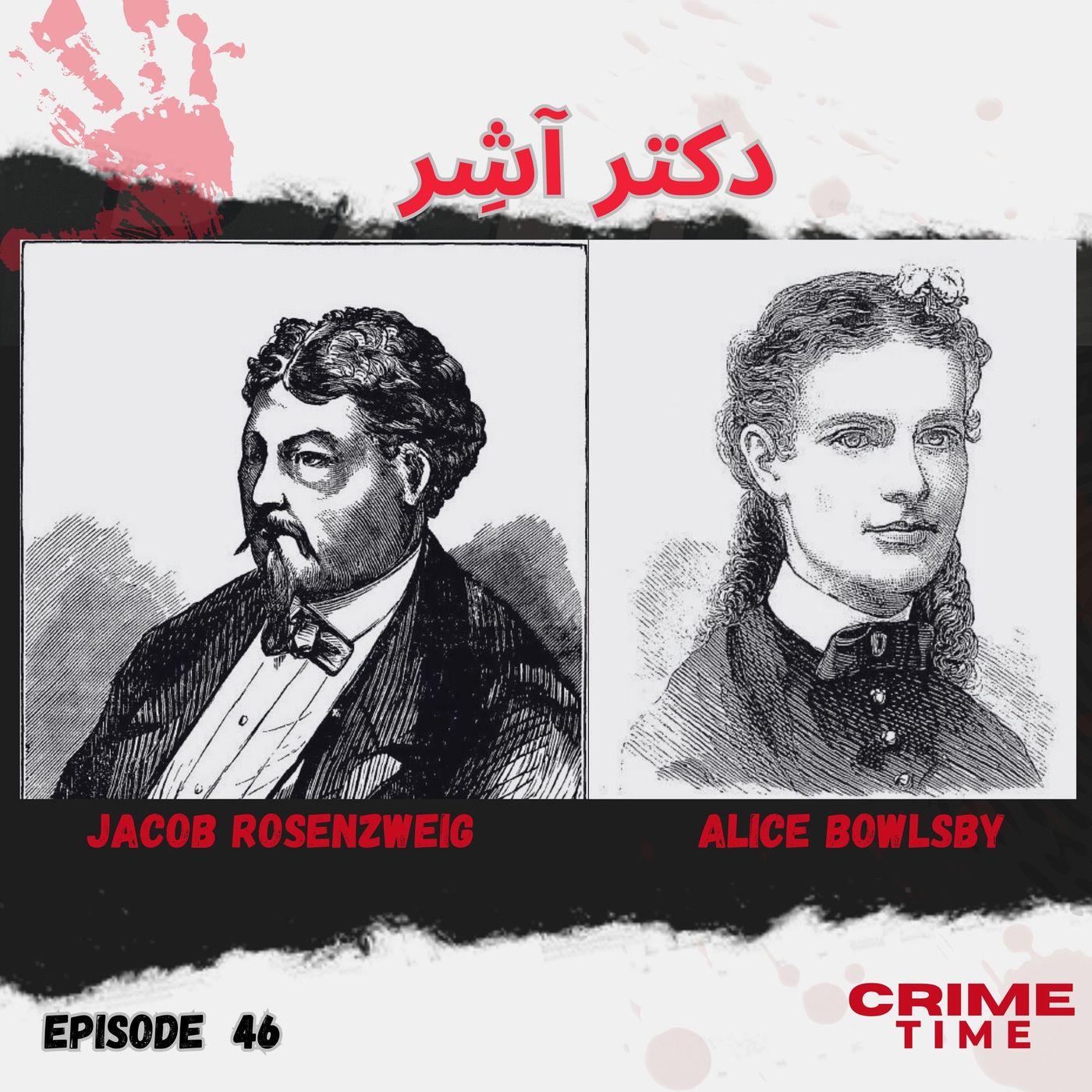 دکتر آشِر episode artwork