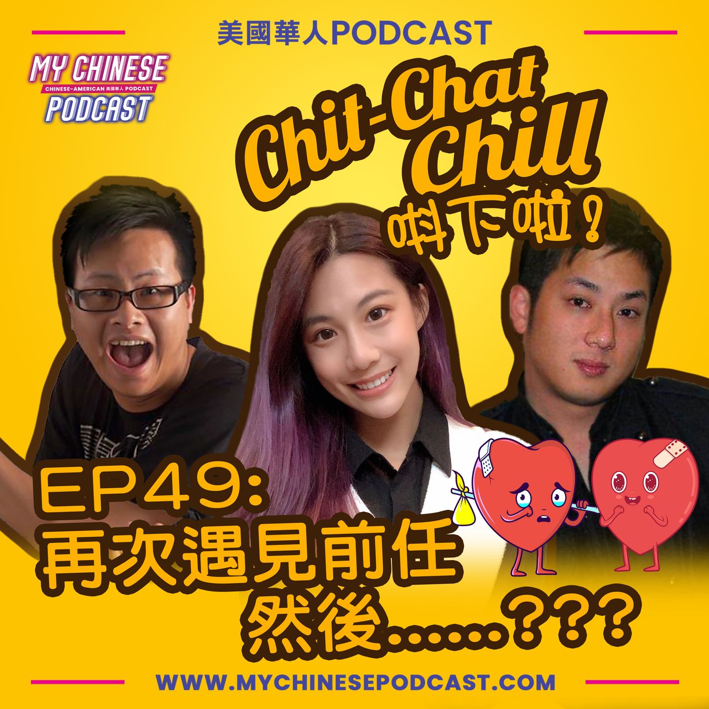 Chit-Chat Chill 唞下啦! - 第二季 | 美國廣東話節目