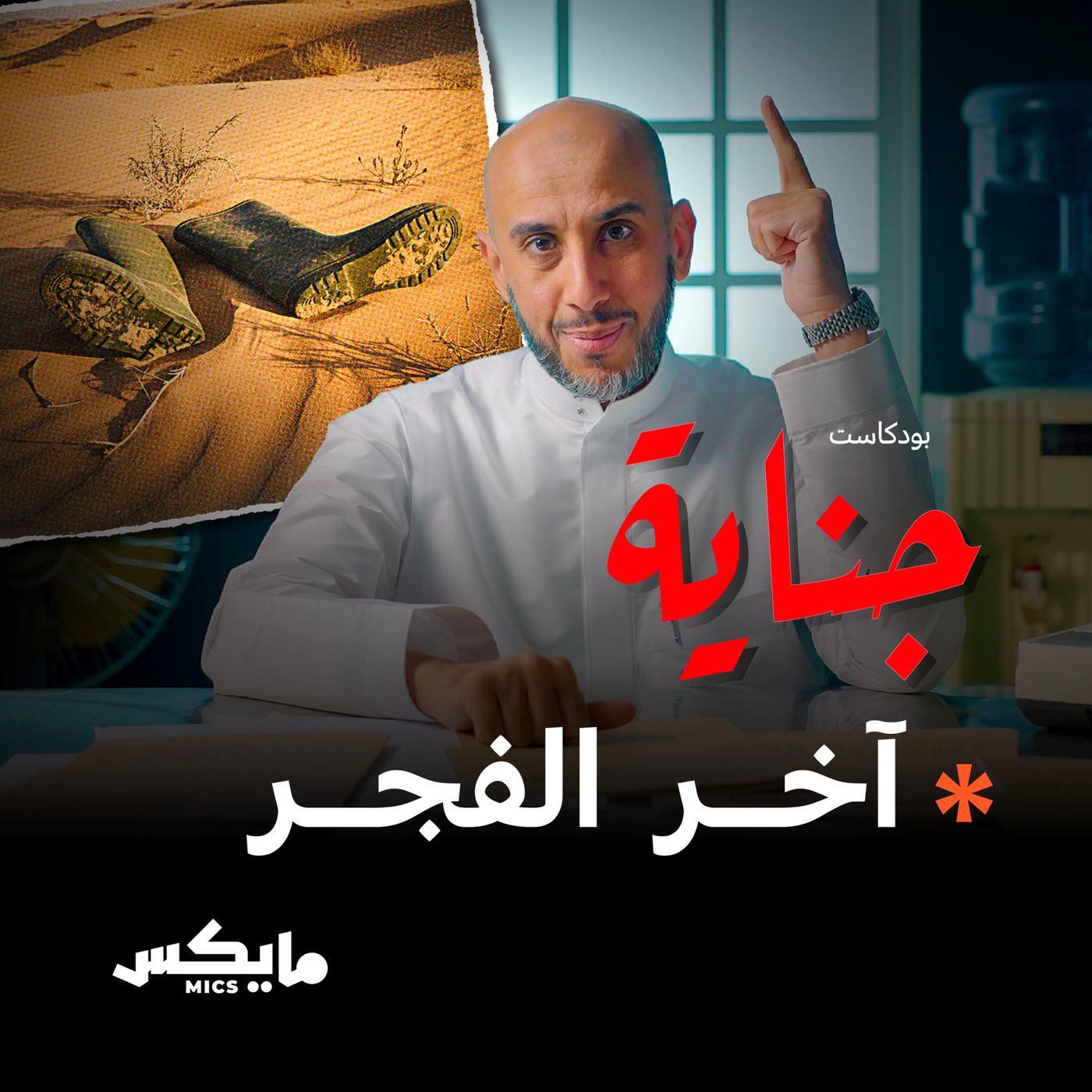 آخر الفجر