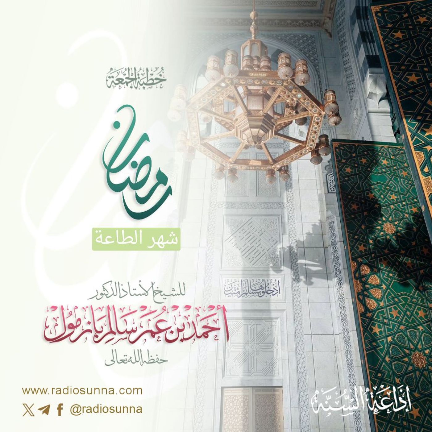 40 رمضان شهر الطاعة خطبة الجمعة للشيخ أ د أحمد بازمول episode artwork