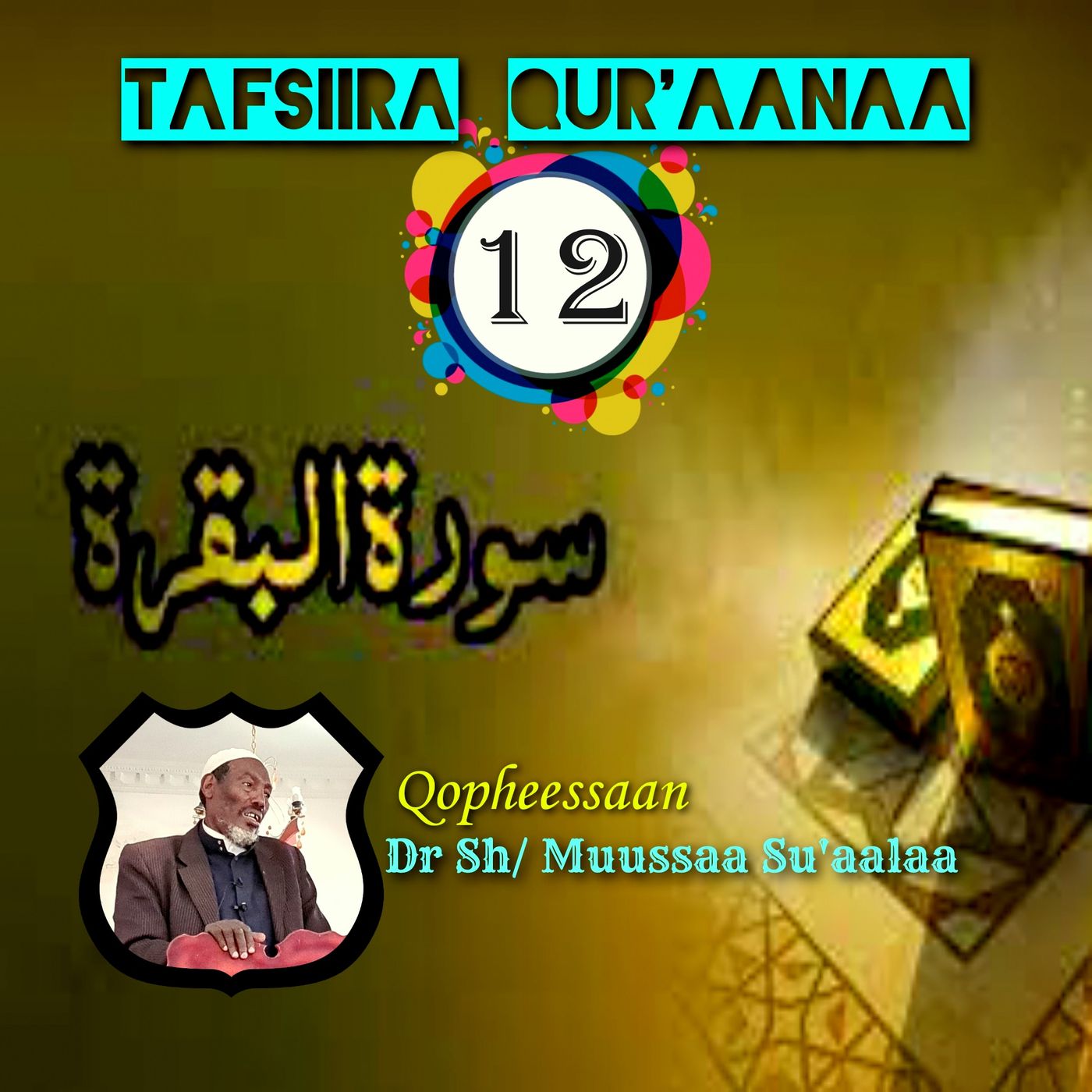 TAFSIIRA  SHEEKH MUUSSAA SU\'AALAA