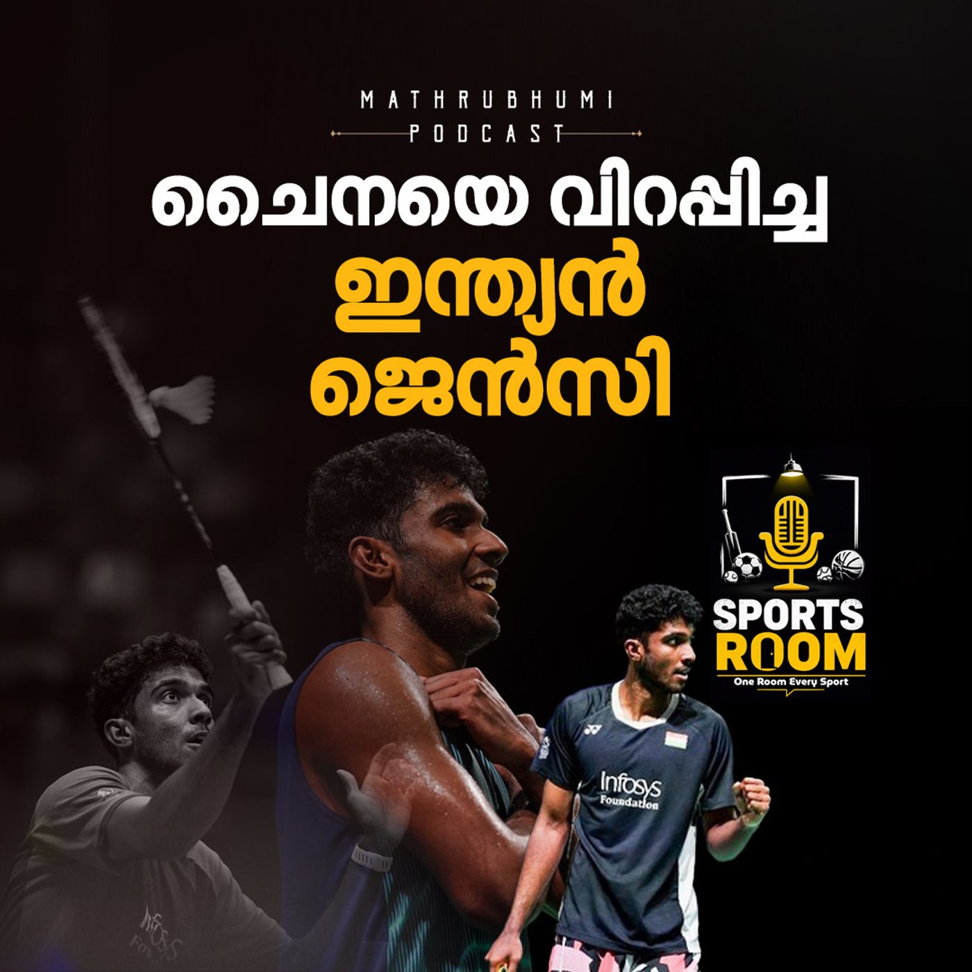 ചൈനയെ വിറപ്പിച്ച ഇന്ത്യന്‍ ജെന്‍സി | Sports Room- One Room Every Sport | Podcast episode artwork