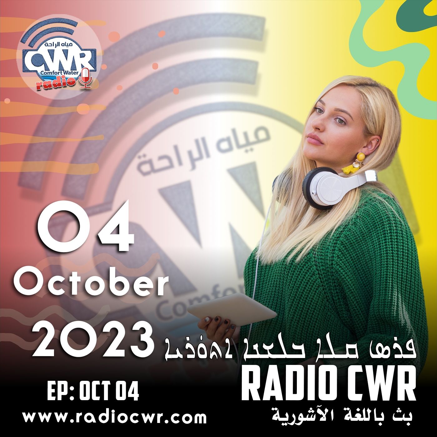 Assyrian Broadcast البث الآشوري الارشيف