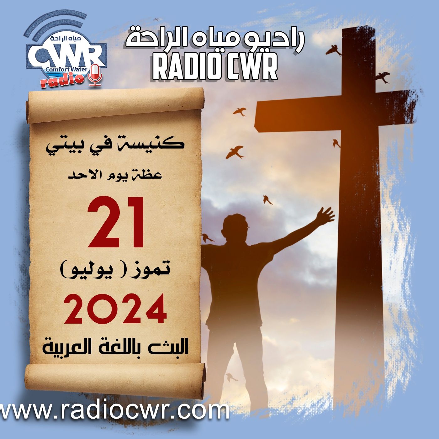 كنيسة في بيتي عظة الاحد 21 تموز (يوليو) البث العربي 2024 episode artwork