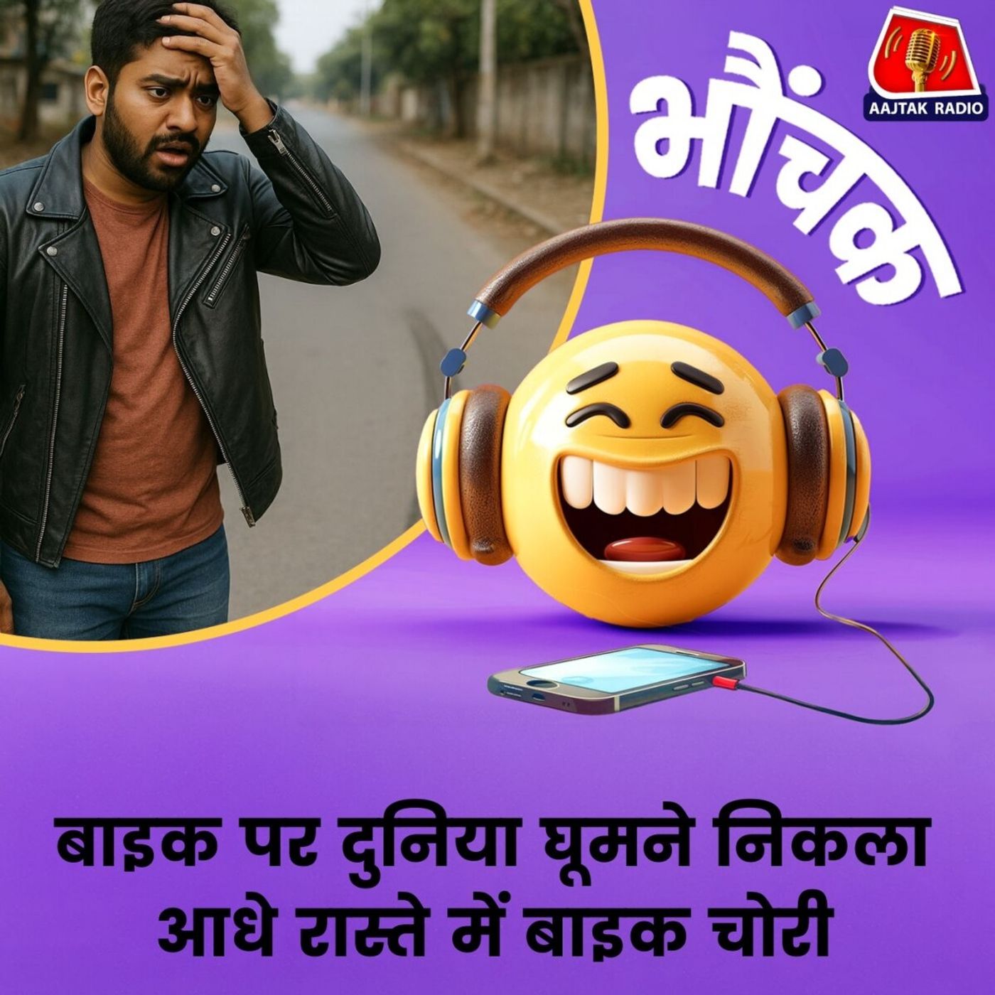 17 देशों के सफर पर निकला था बाइकर, बाइक चोरी – भौंचक