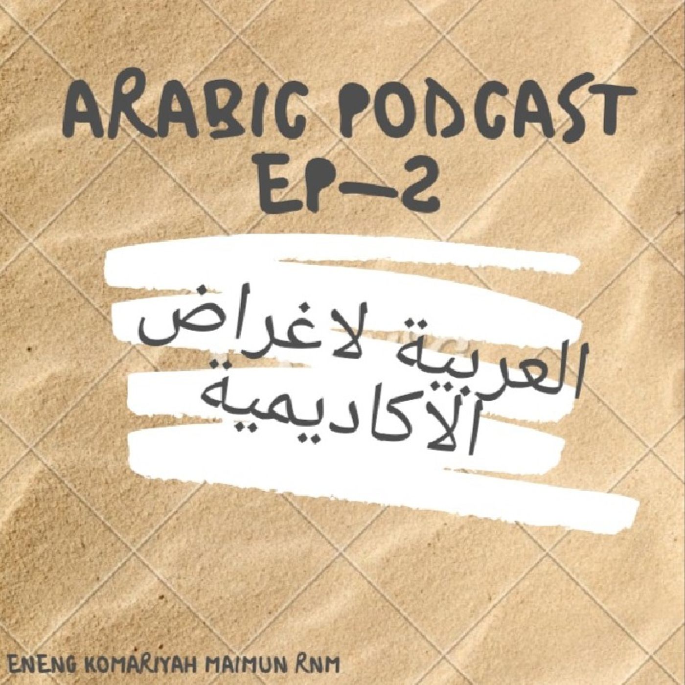 Episode 3- العربية لاغراض الاكاديمة