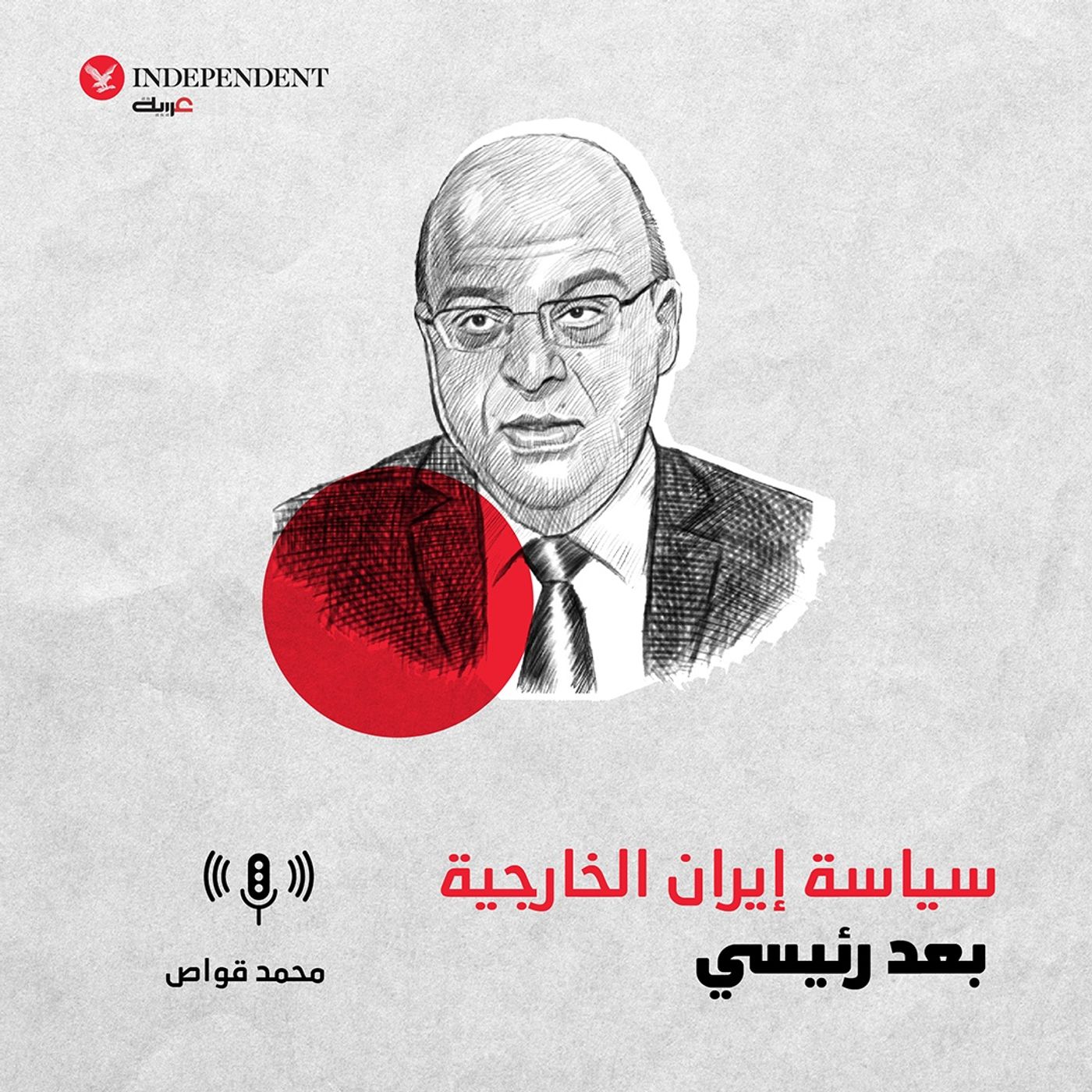 سياسة إيران الخارجية بعد رئيسي episode artwork