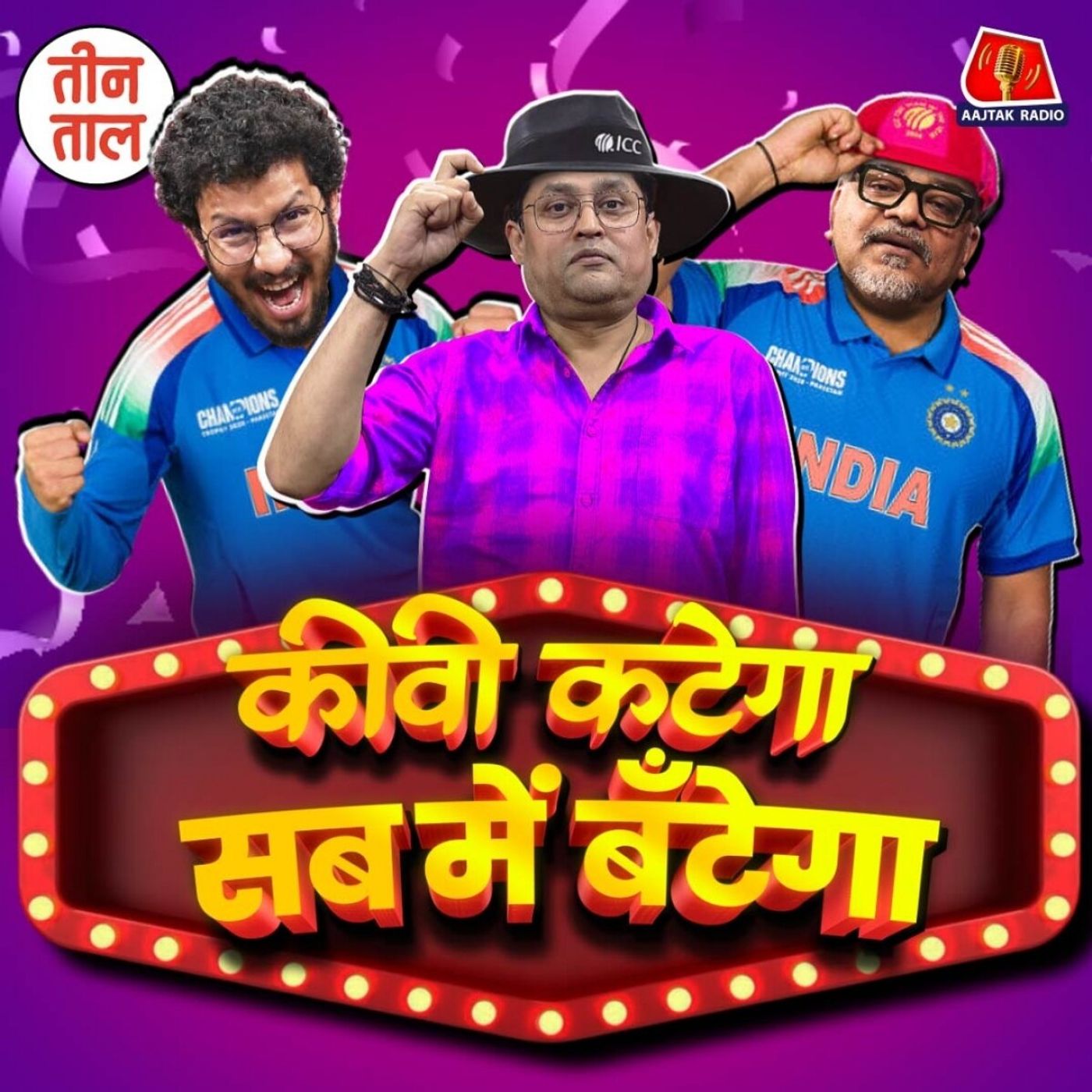 डिप्लोमेसी का रायता, प्रश्नवाचक दुनिया और रमज़ान का सब्र-शुक्र: तीन ताल, S2 E94