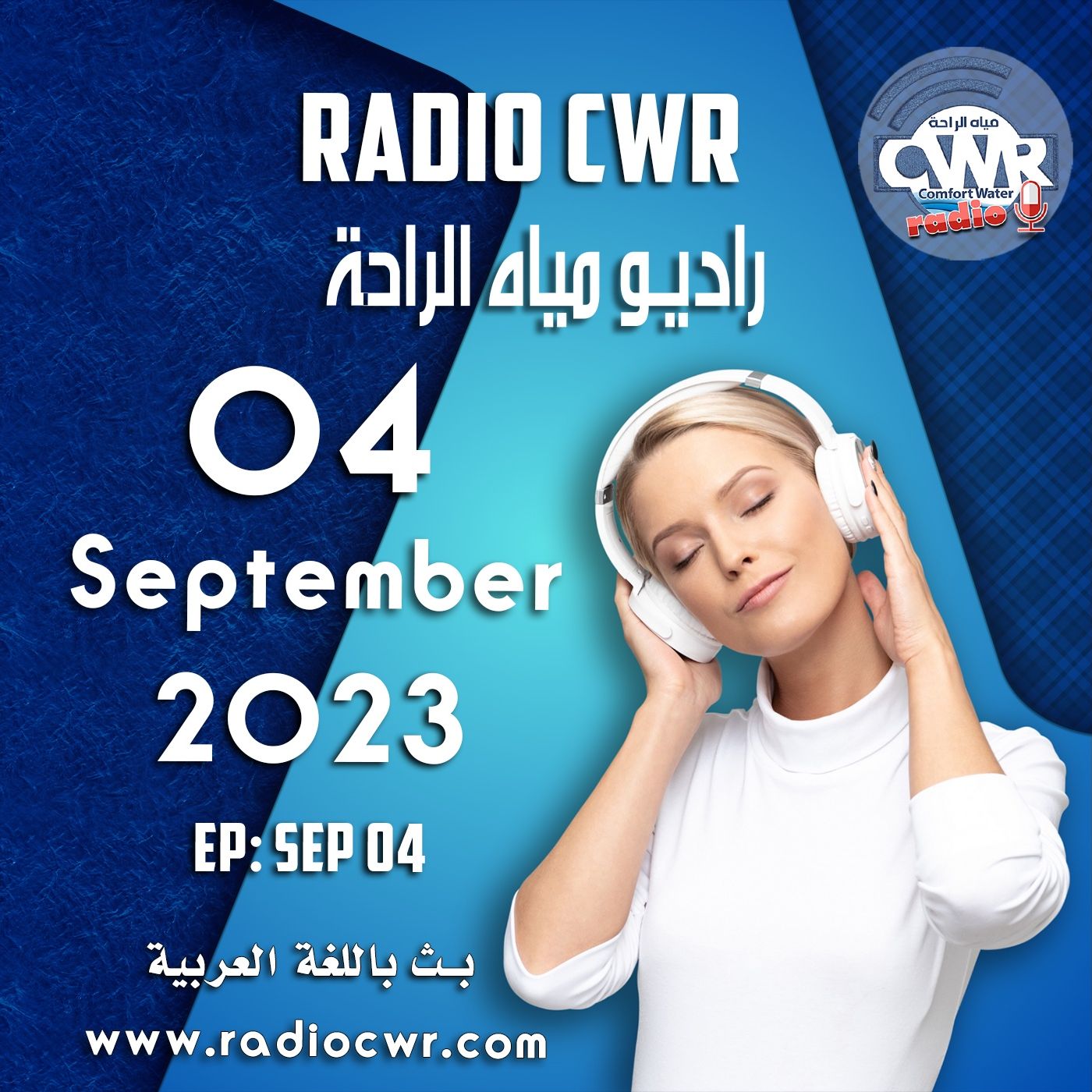 أيلول (سبتمبر) 04 البث العربي 2023