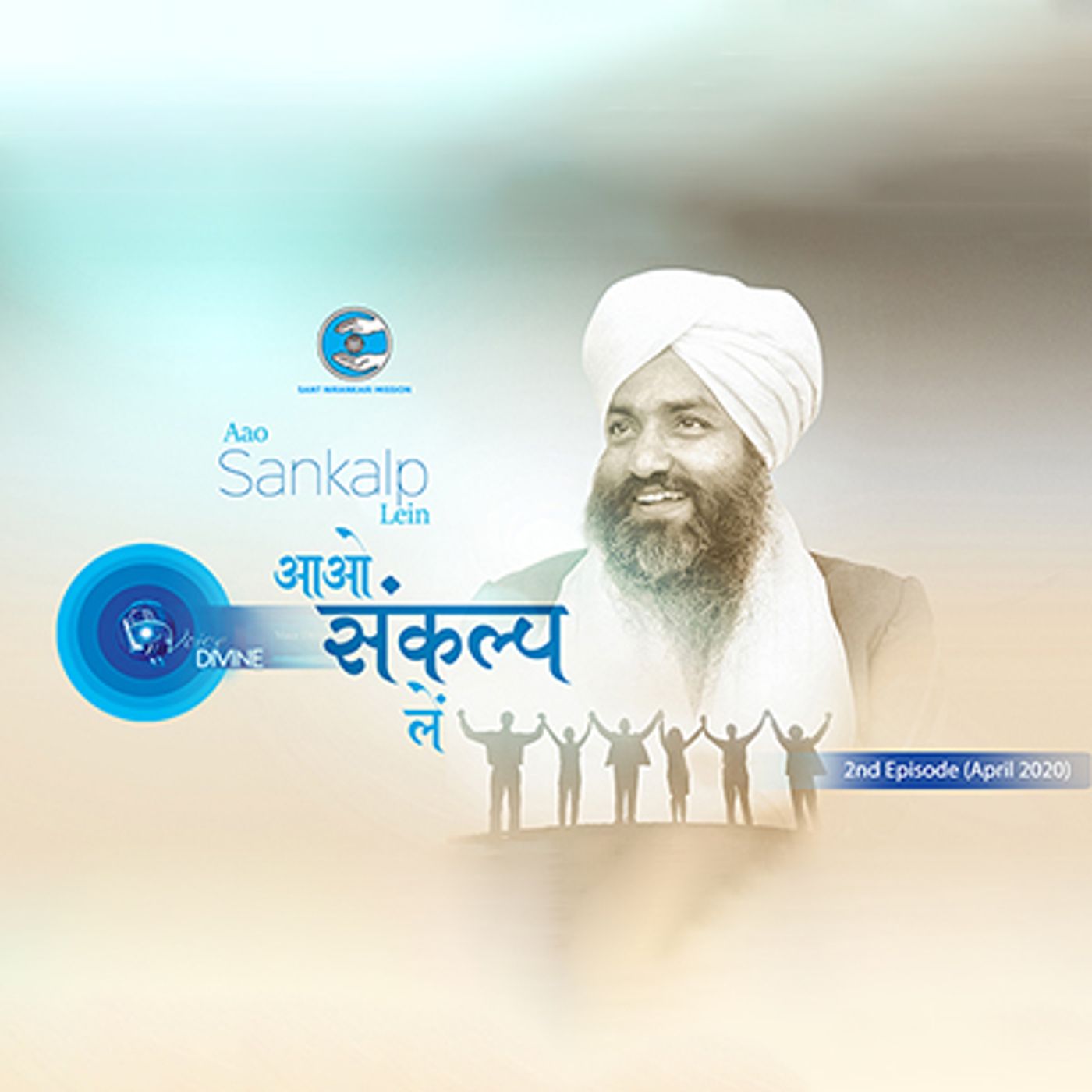 Aao Sankalp Lein ::: April 2020, 2nd Episode : Voice Divine
