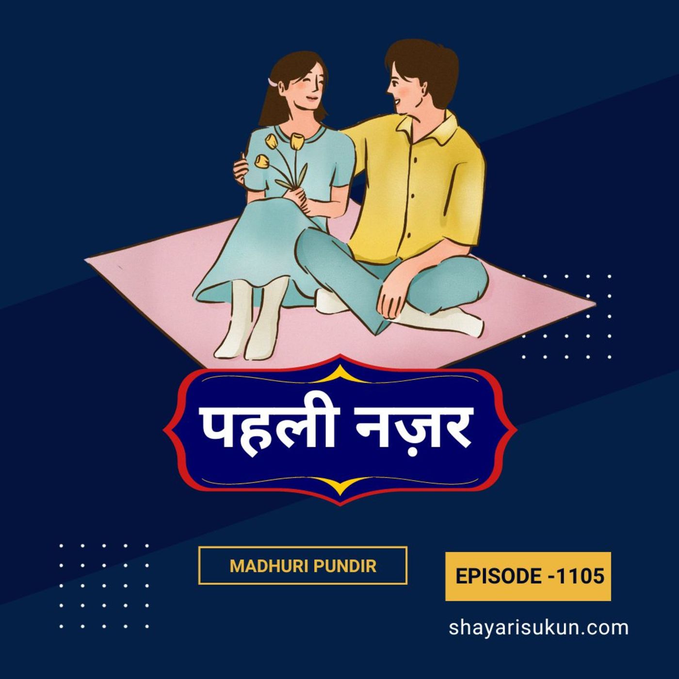 Shayari Sukun | शायरी सुकून