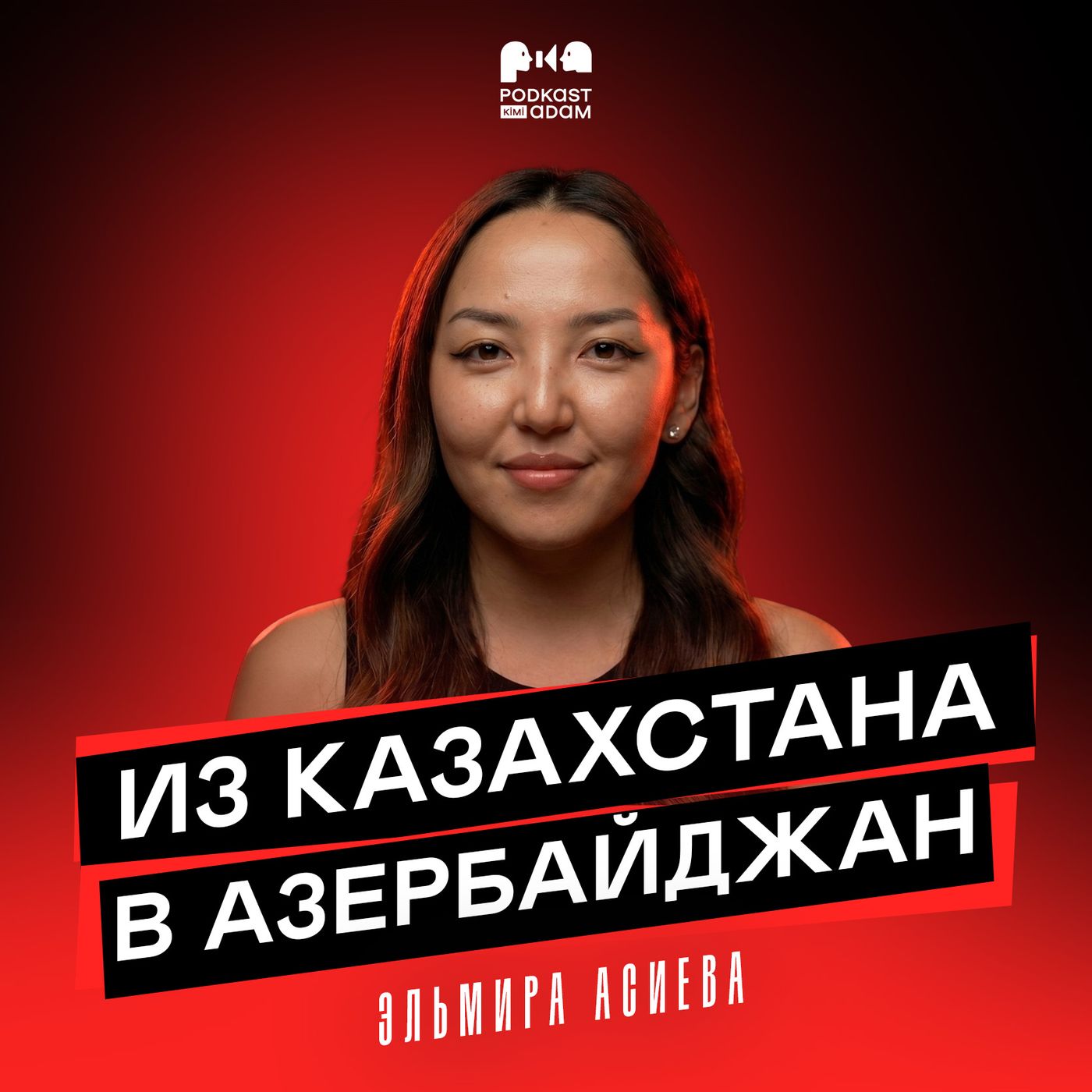 Из Казахстана в Азербайджан | Про культуру, язык, кухню и людей | Эльмира Асиева