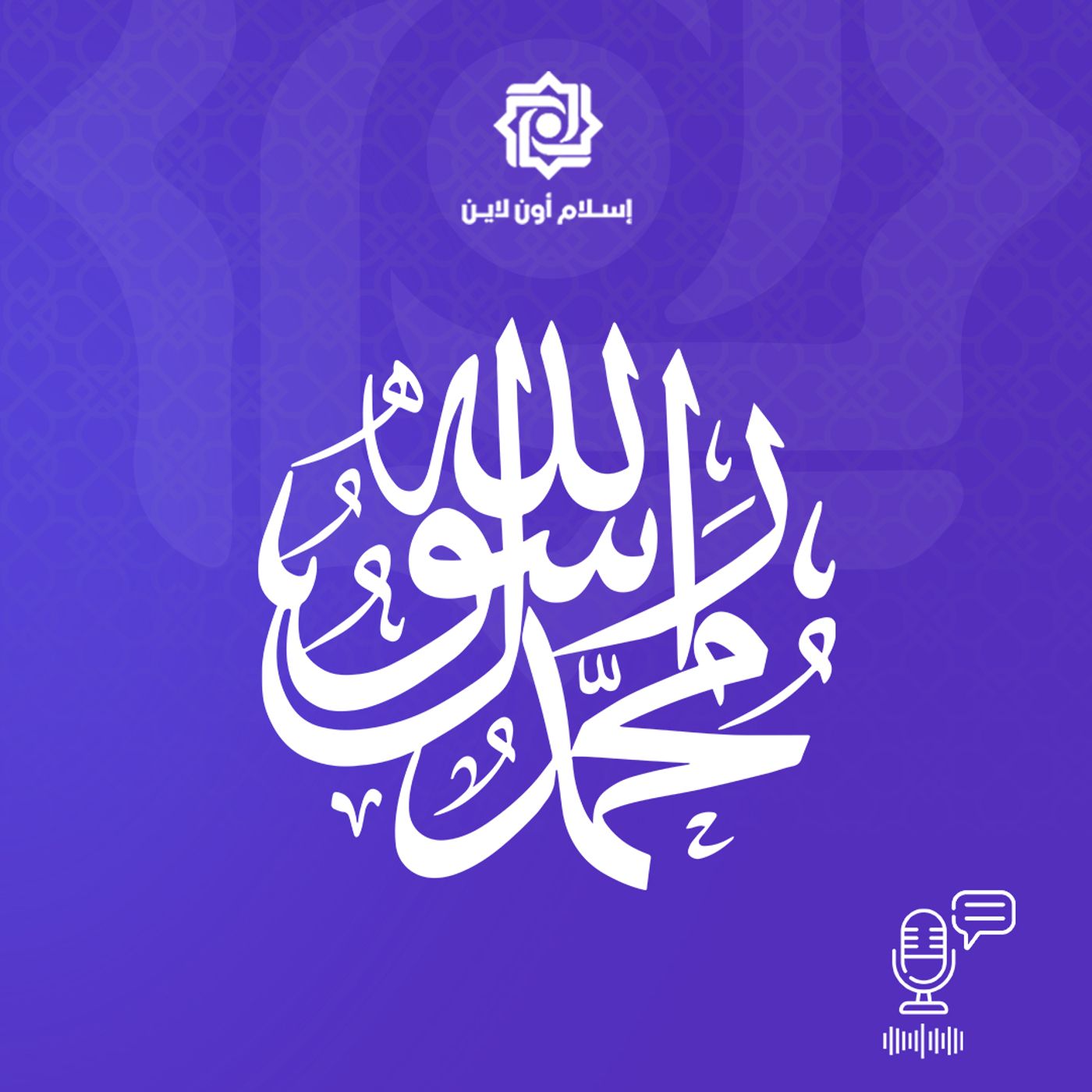 هدي الرسول ﷺ في الممازحة episode artwork