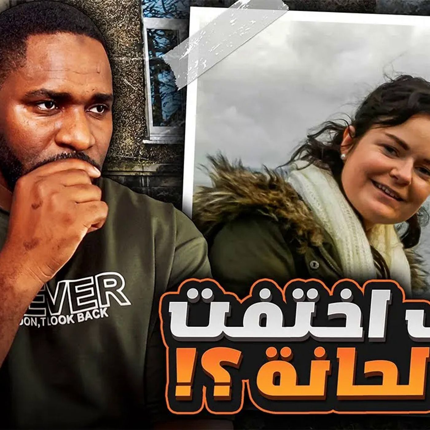 عثروا عليها في غرفة سرية وفي مكان غير متوقع نهائيا - كارين باكلي