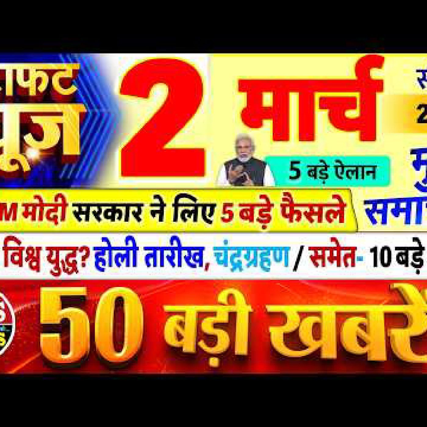 Today Breaking News ! आज 02 मार्च 2026 podcast artwork
