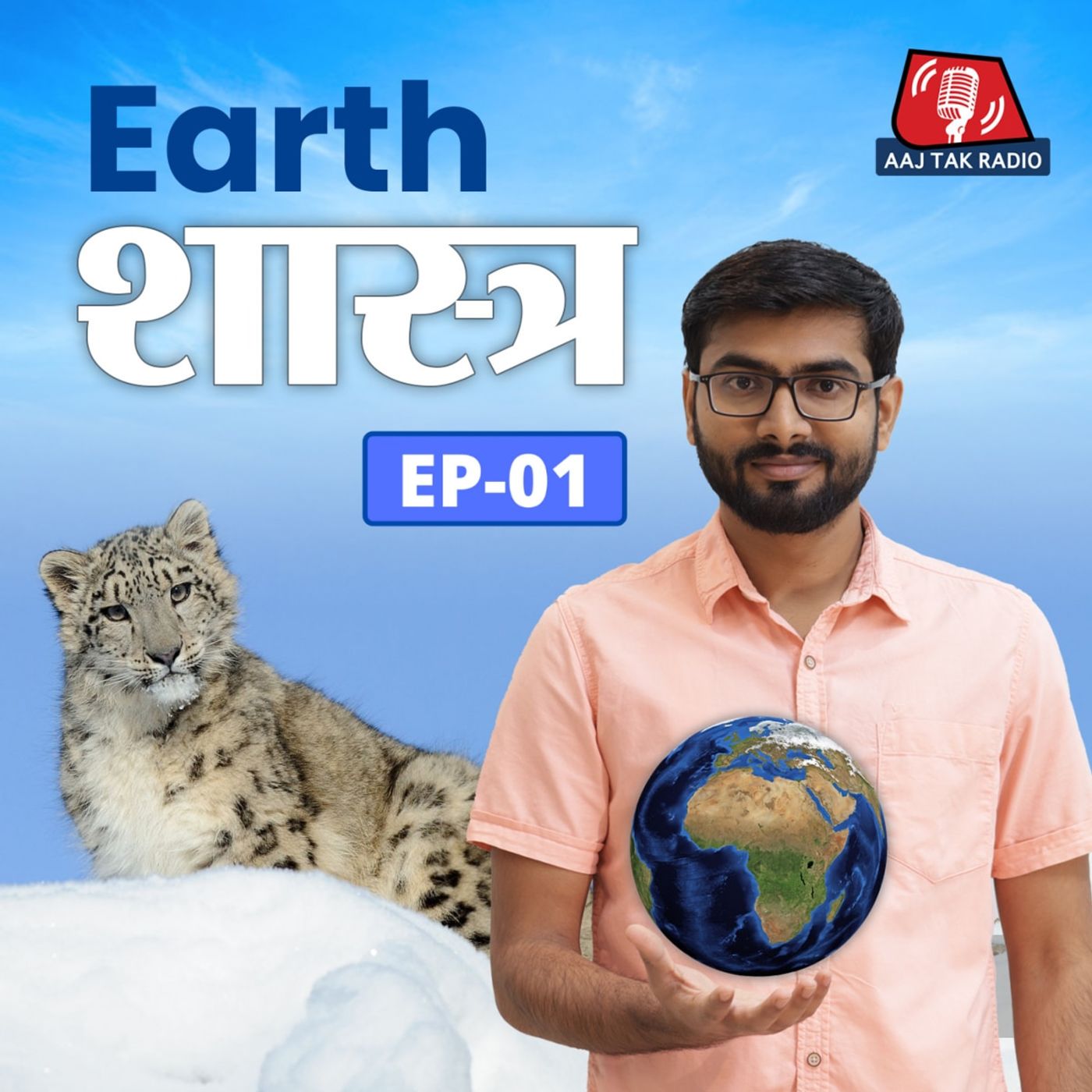 स्नो लेपर्ड को क्यों कहा जाता है ‘बर्फ़ का भूत’: Earth शास्त्र, EP 1