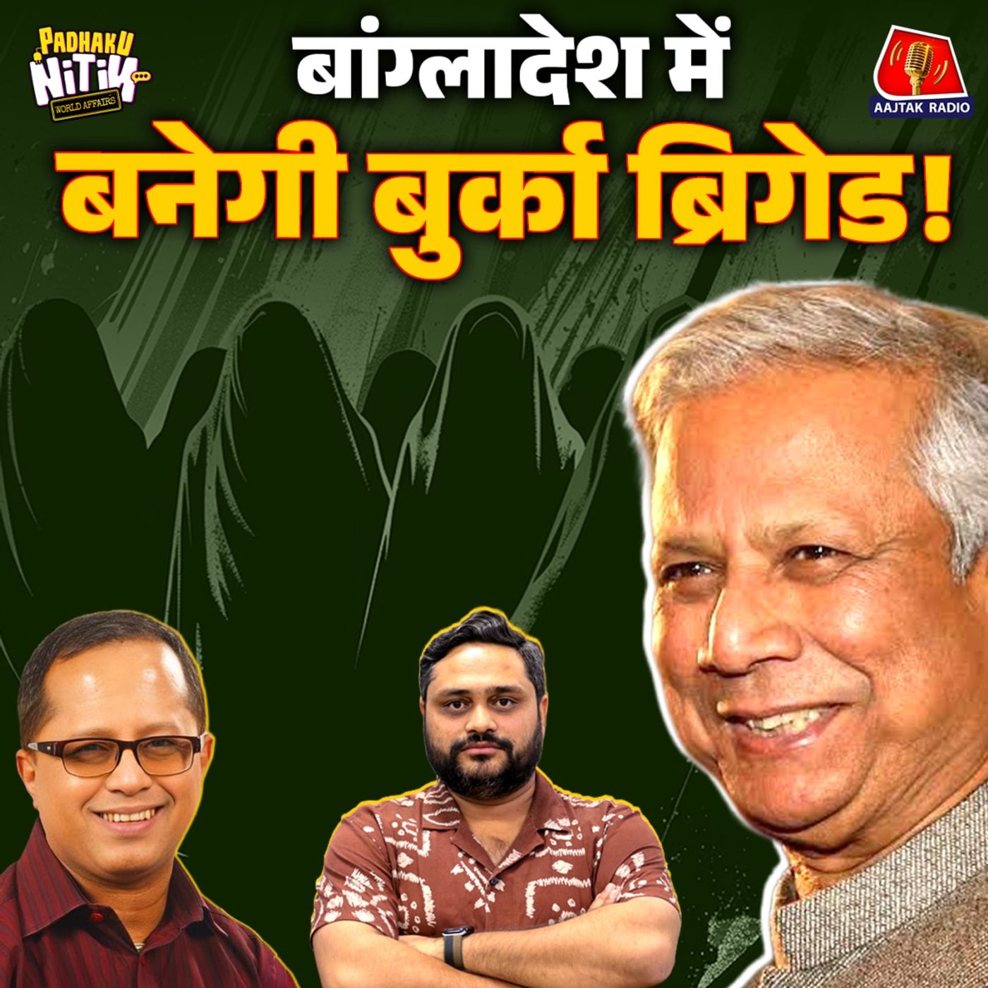 Bangladesh Election 2026 का गोरखधंधा, Mohammad Yunus का Master Plan और Hindus in Bangladesh की सबसे बड़ी दिक्कत!