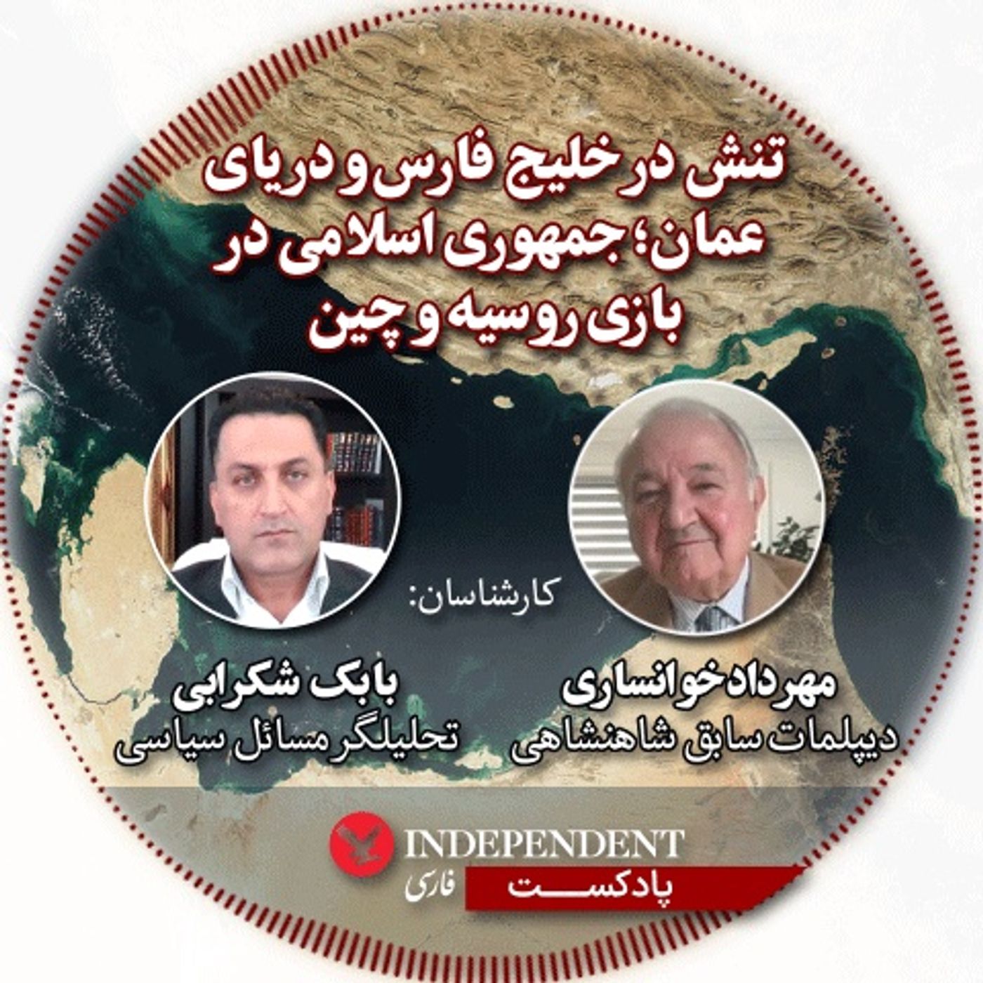 تنش در خلیج فارس و دریای عمان؛ جمهوری اسلامی در بازی روسیه و چین