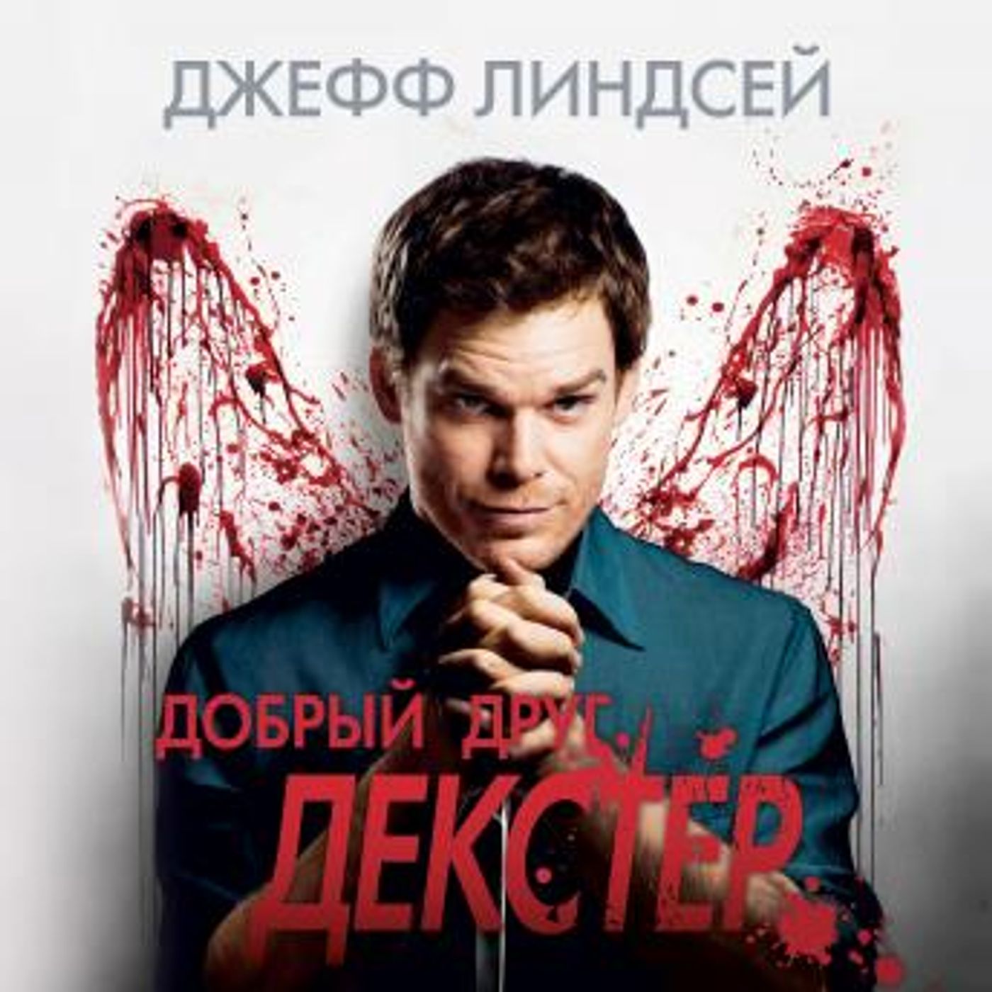 Listen to Top Full Audiobooks in Mystery, Thriller & Horror, Police & Detective