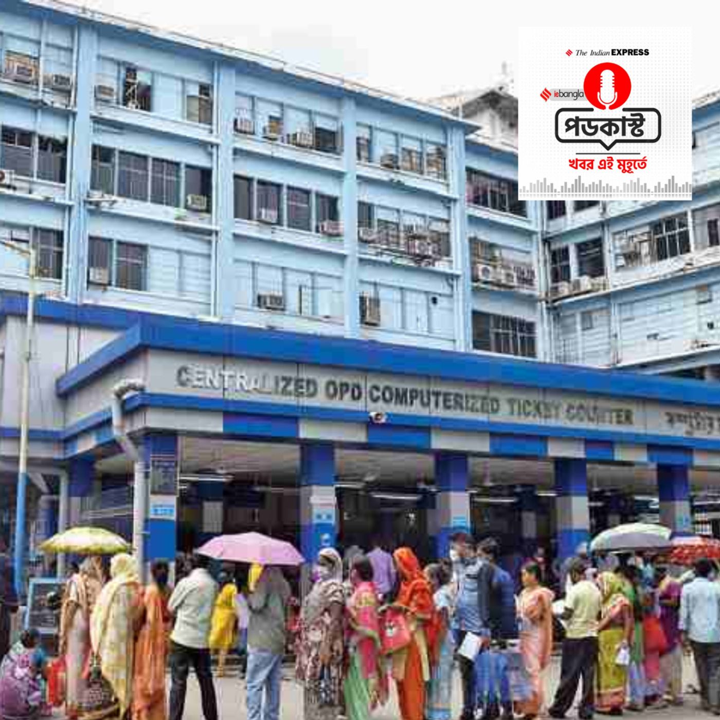IE Bangla Podcast: খবর এই মুহূর্তে