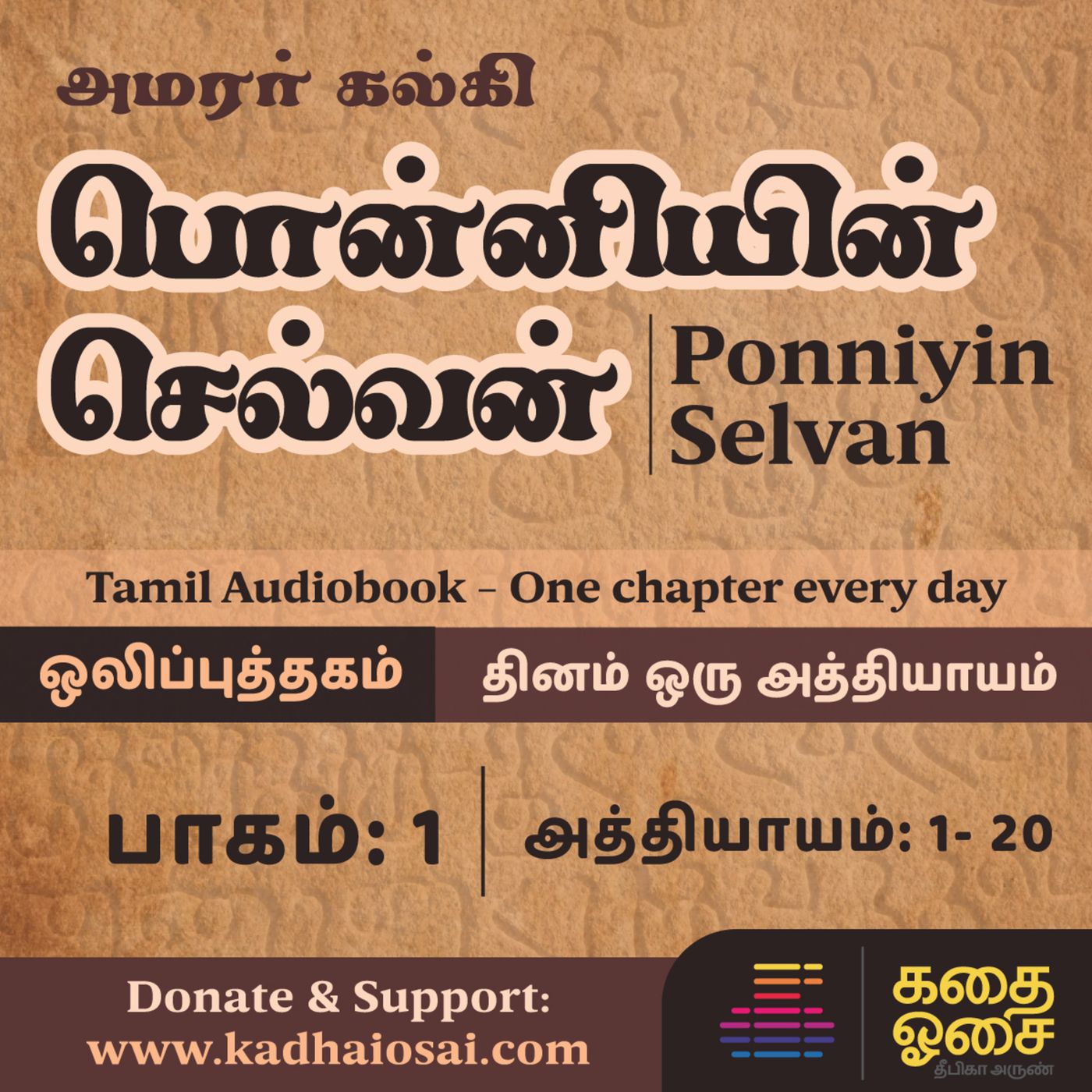 Tamil Audio Books