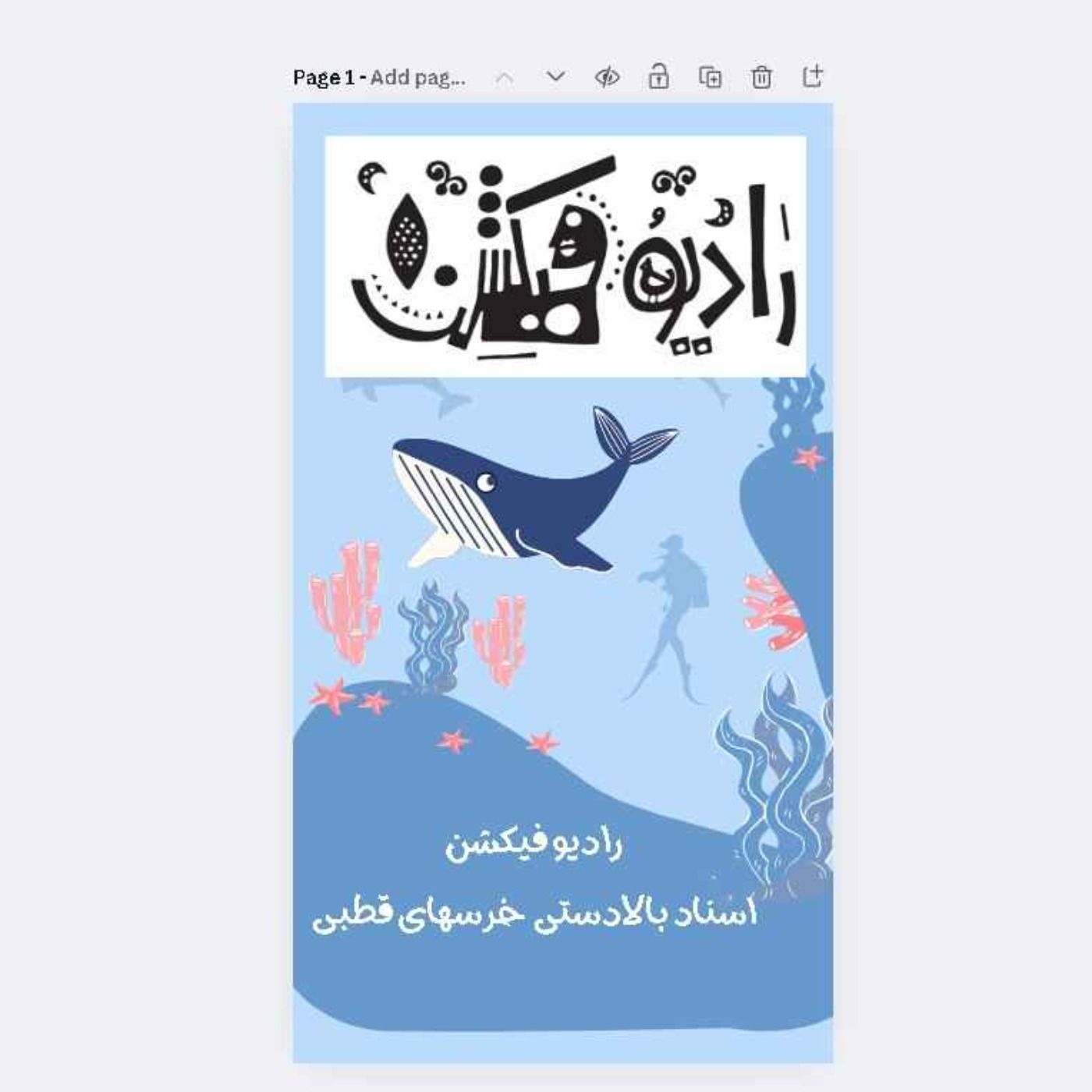 اسناد بالادستی خرسهای قطبی