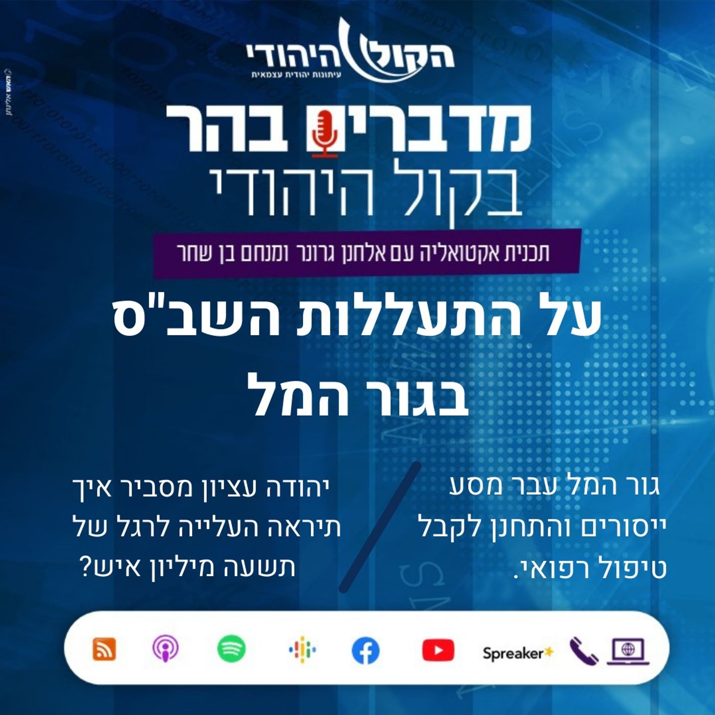מדברים בהר: על התעללות השב מדברים בהר: על התעללות השב