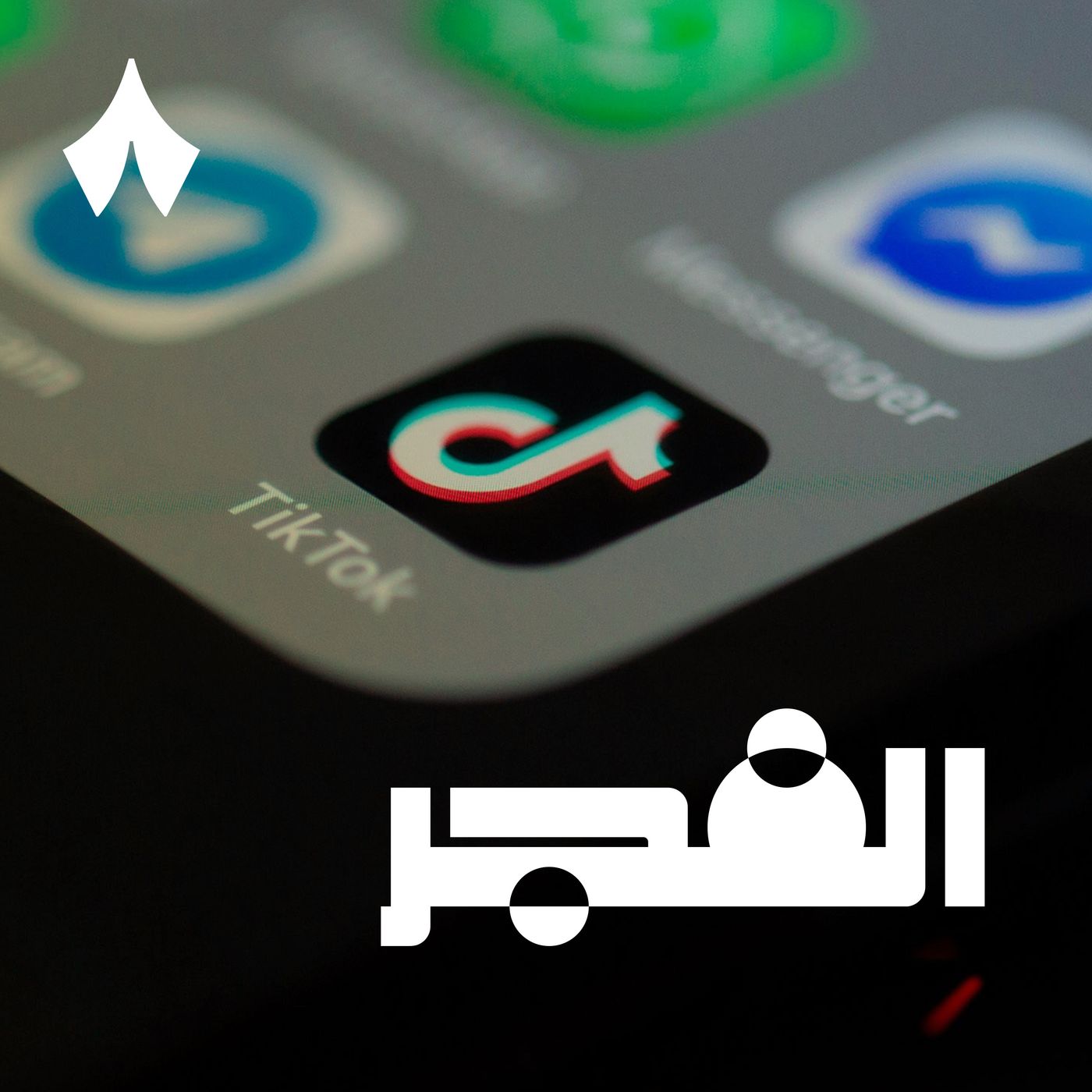 تك توك يتصهين