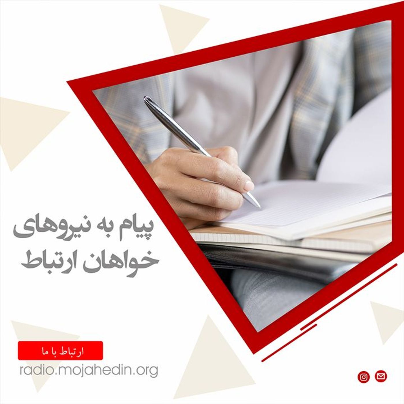 پیام به نیروهای خواهان ارتباط ۲۱ آذر episode artwork