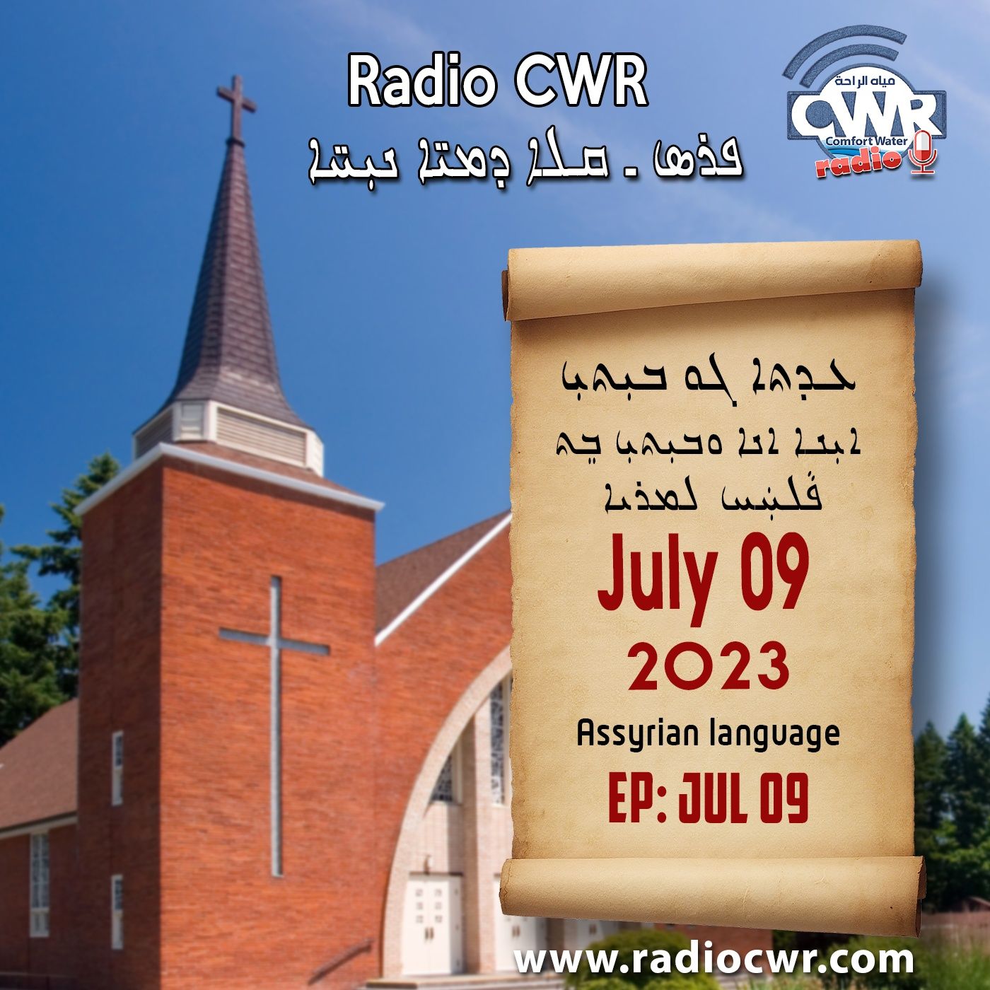 عظة الاحد- ܥܕܬܐ ܓܘ ܒܝܼܬܝܼ 09 تموز (يوليو) البث الآشوري 2023 episode artwork