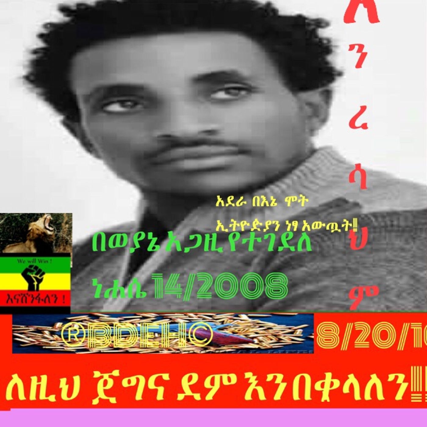 ሁሉም በወያኔ ላይ መዝመት አለበት! episode artwork