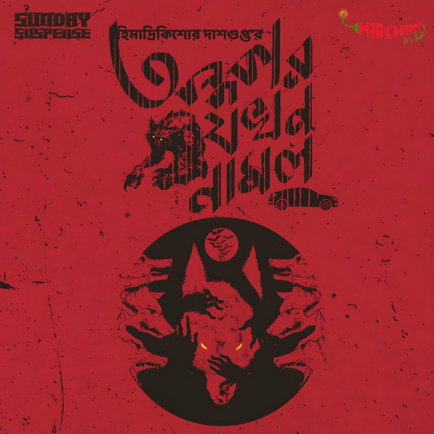 অন্ধকার যখন নামল