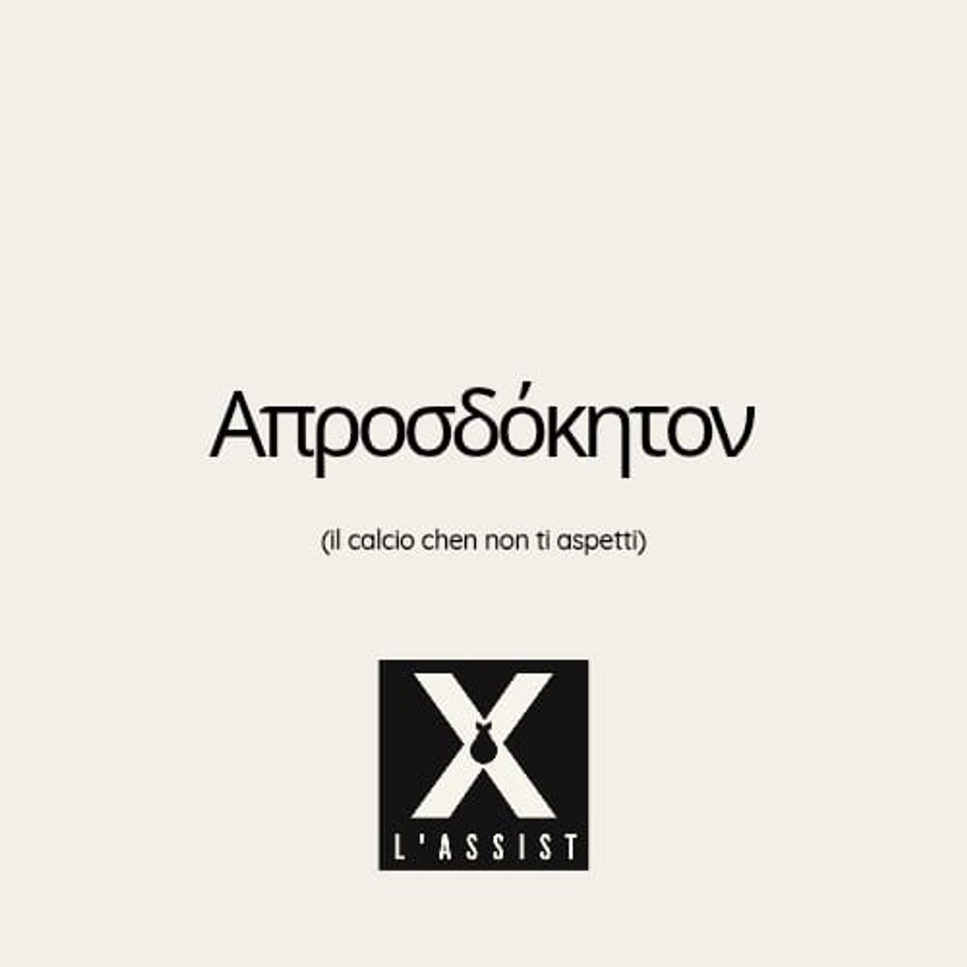 Aπροσδόκητον