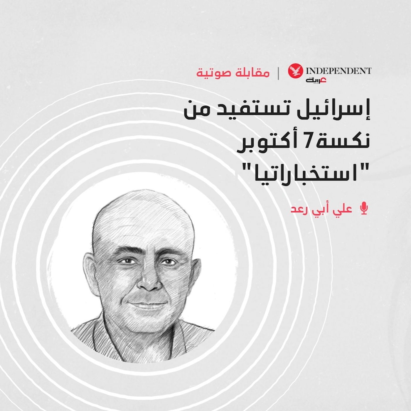 ”إسرائيل تستفيد من نكسة 7 أكتوبر “استخباراتيا episode artwork